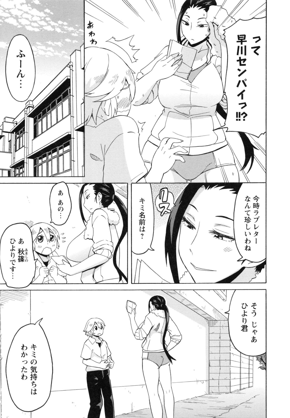 【エロ漫画】【エロ漫画】ドMなショタにラブレターをもらいエッチな誘惑をしちゃうドSな陸上女子…オナニーをさせて精子をぶっかけられちゃうと顔面騎乗をしてそのまま騎乗位で生ハメ中出しセックスしちゃう【ユウキレイ：ラブツンレター】