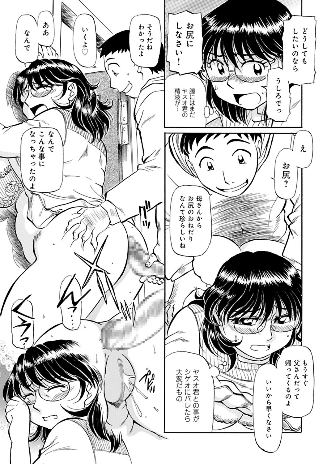 【エロ漫画】【エロ漫画】二人きりになり甥っ子に襲われちゃう叔母さん。生挿入され興奮がおさまらず連続中出しされ絶頂イキしちゃう【ふじさわたつろー：幸恵さんに恋するフォーチュンSEX】