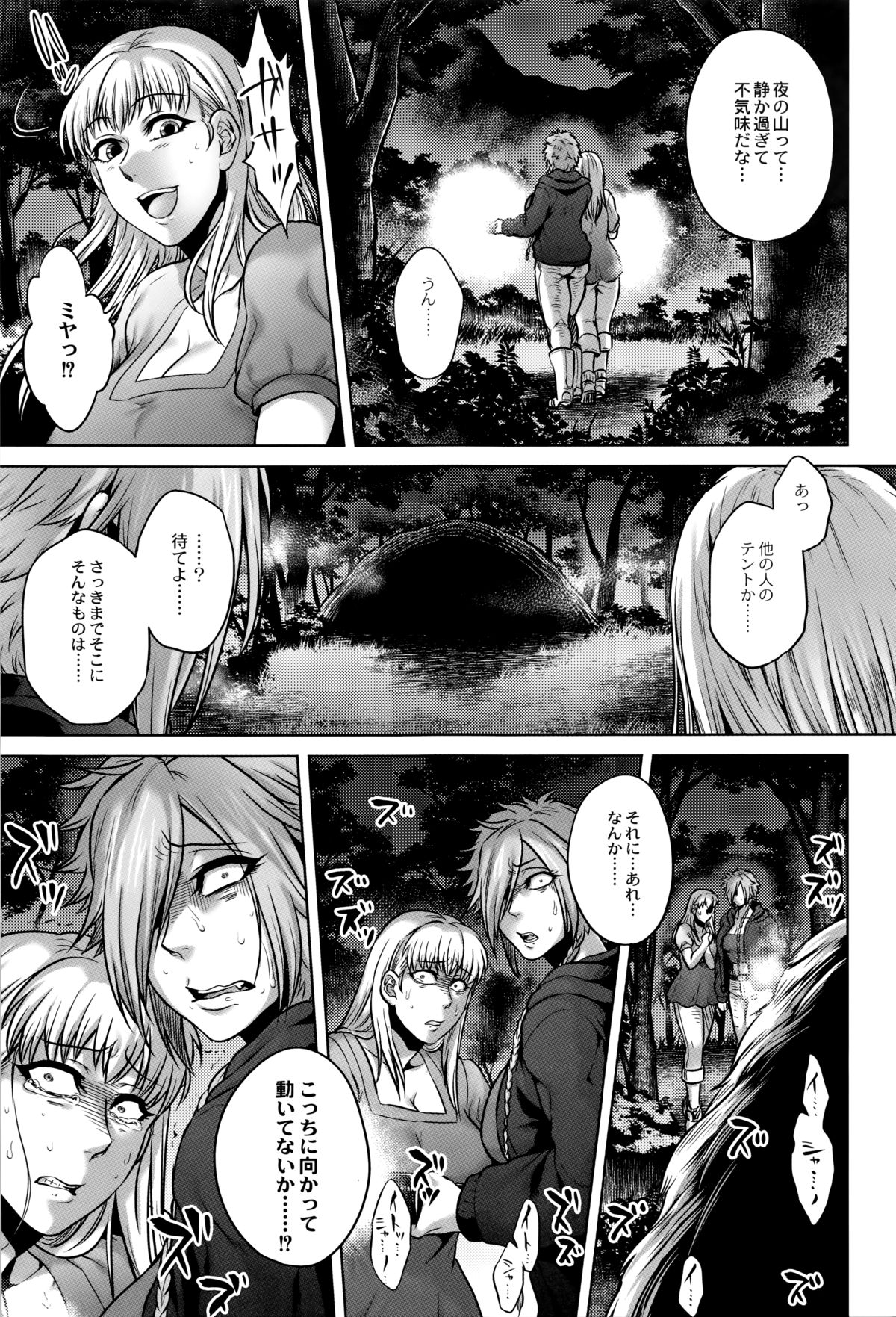 【エロ漫画】【エロ漫画】山奥へキャンプに来た3人娘、誰もいないキャンプ場で快適だと思われたがその晩、一人がどこかへ失踪し、更に化け物を目撃してしまう。二人は管理人の助けを求めるが、管理人の正体も触手の化け物で、触手で陵辱されてしまう！【叙火：シシノケ】