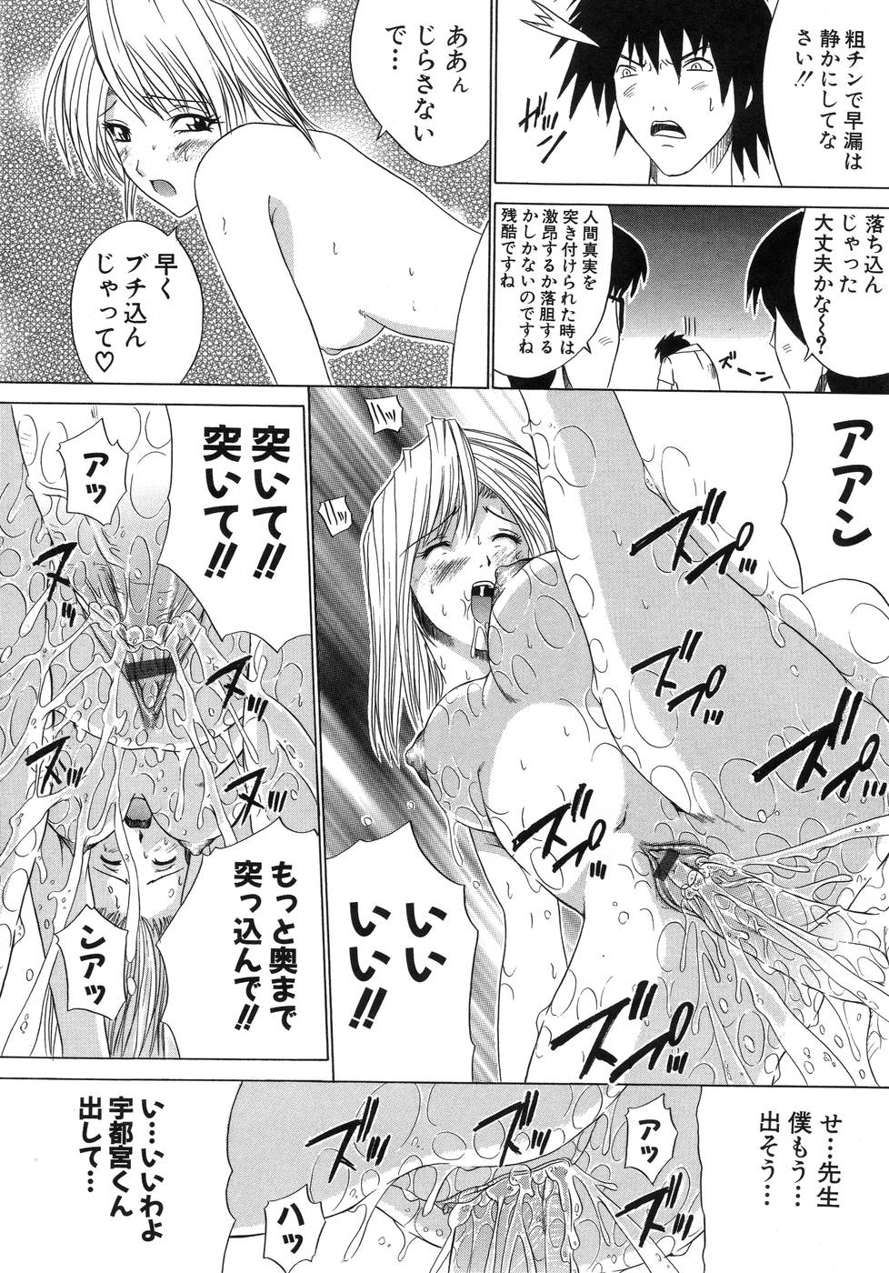 【エロ漫画】【エロ漫画】生徒たち誘惑してセックスしちゃう淫乱巨乳の女教師…フェラをして生ハメ中出し集団セックスしちゃう【天宮耀：エンデュミオン】