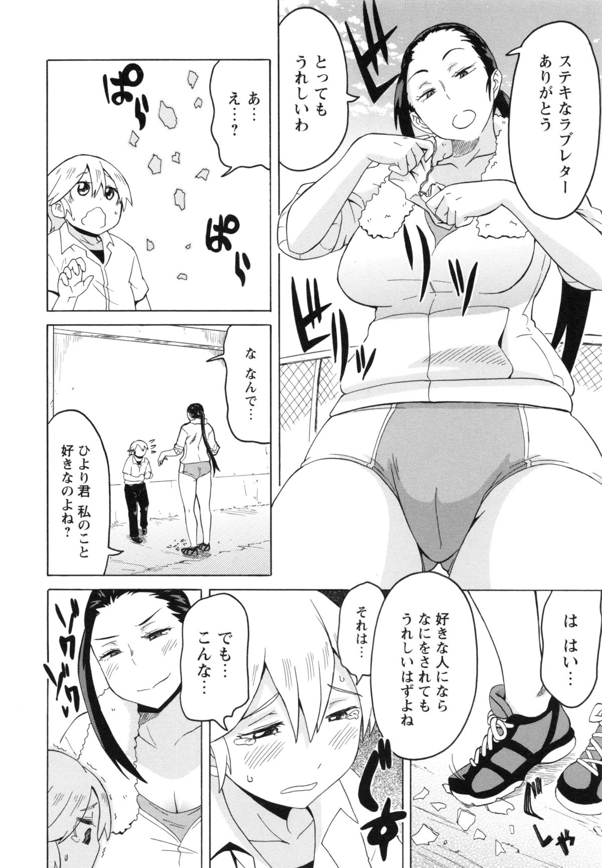 【エロ漫画】【エロ漫画】ドMなショタにラブレターをもらいエッチな誘惑をしちゃうドSな陸上女子…オナニーをさせて精子をぶっかけられちゃうと顔面騎乗をしてそのまま騎乗位で生ハメ中出しセックスしちゃう【ユウキレイ：ラブツンレター】