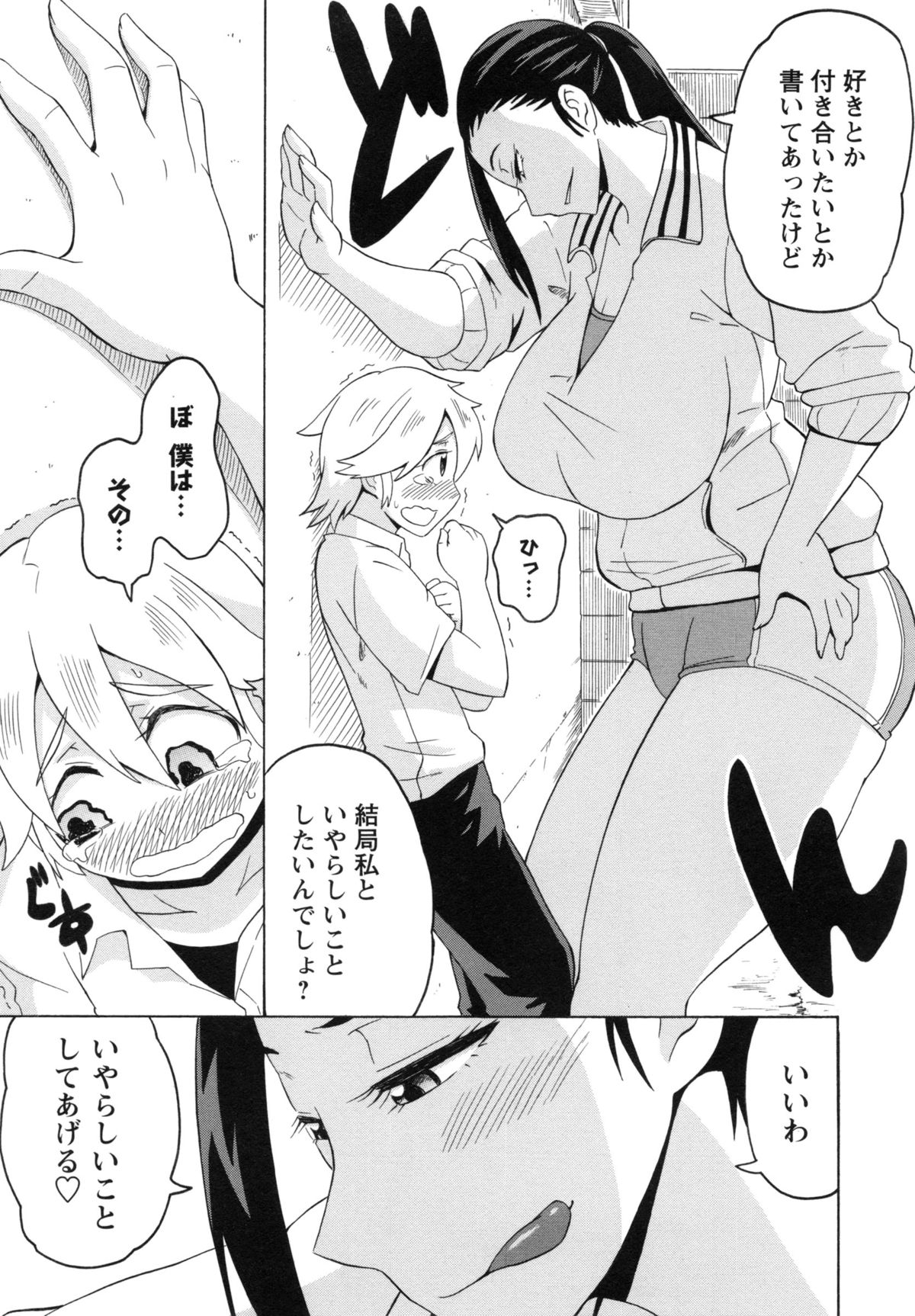 【エロ漫画】【エロ漫画】ドMなショタにラブレターをもらいエッチな誘惑をしちゃうドSな陸上女子…オナニーをさせて精子をぶっかけられちゃうと顔面騎乗をしてそのまま騎乗位で生ハメ中出しセックスしちゃう【ユウキレイ：ラブツンレター】