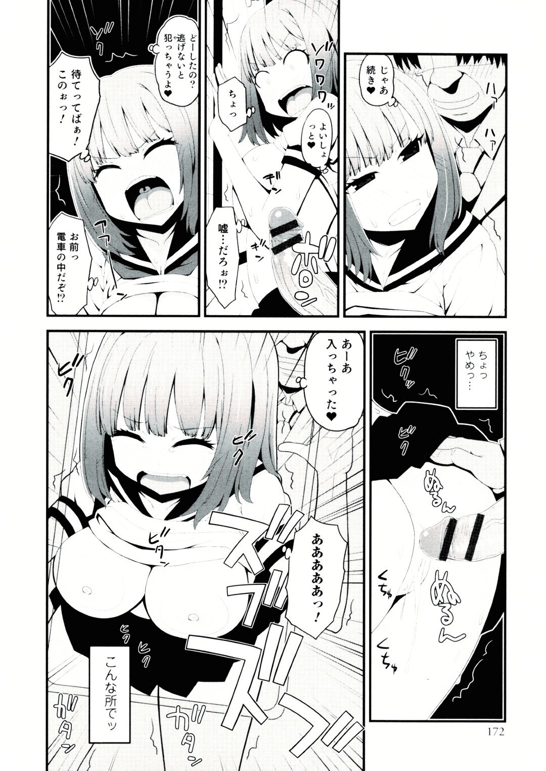 【エロ漫画】【エロ漫画】満員電車で痴漢被害に遭った無口な女子生徒…帰宅後に友人へレイプされた体験を打ち明ける。戸惑いながらも感覚への興味を深め、新たな嗜好に目覚める【さなだ：おんなのこばいんど】