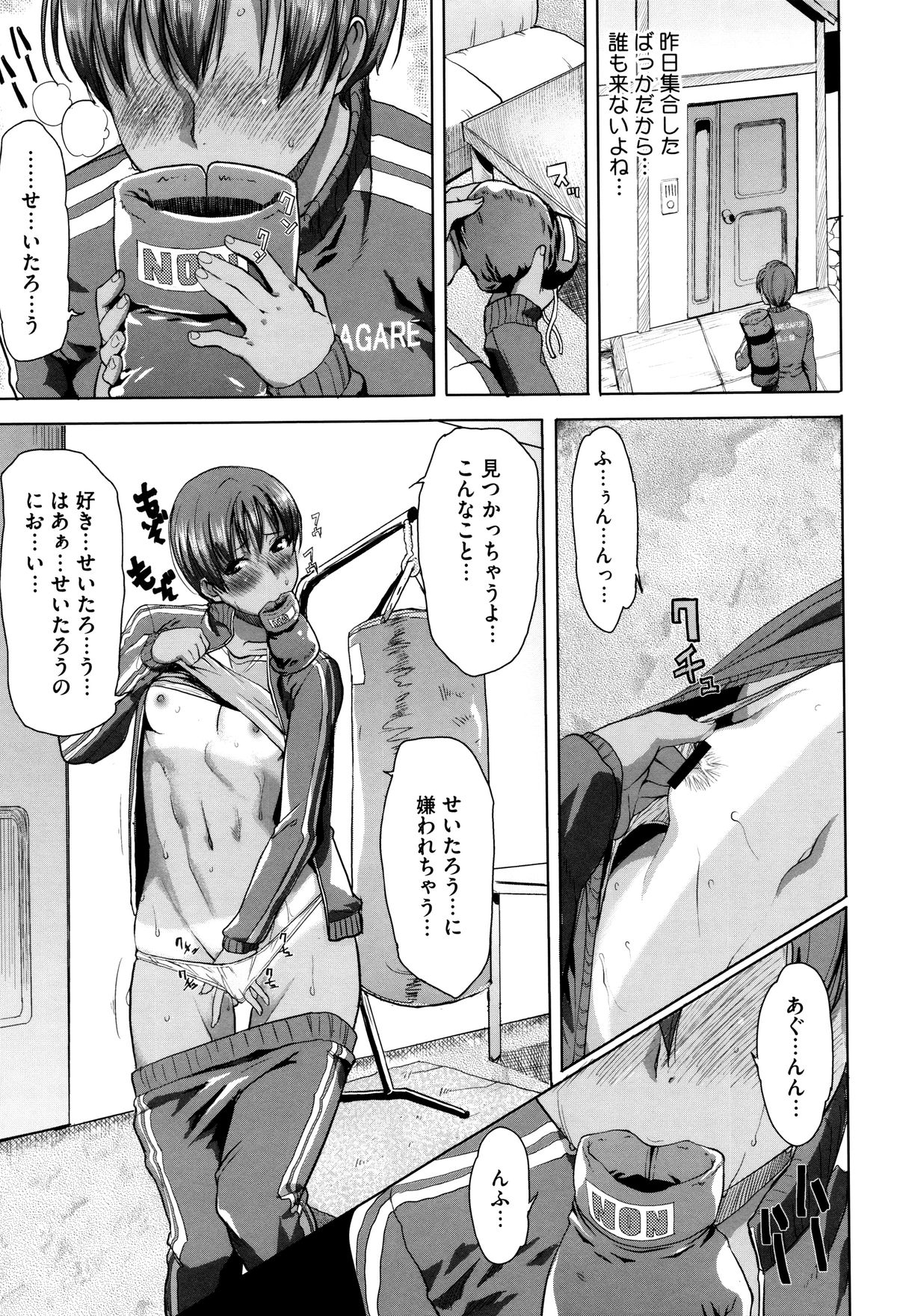 【エロ漫画】【エロ漫画】褐色肌のボクっ娘がオナニー現場を鬼畜教師に盗撮され調教されて生ハメ中出しレイプで処女喪失【田中あじ：抱かれました。あと、ね…】