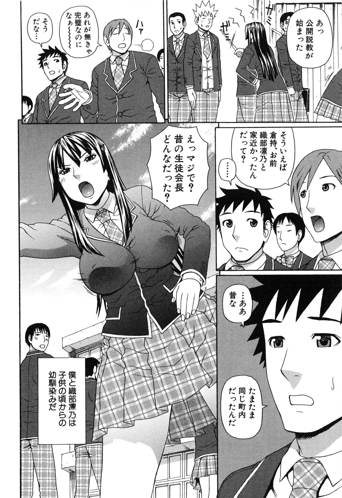 【エロ漫画】【エロ漫画】幼馴染な彼に定期的にセックスを求められる生徒会長…生徒会室や廊下などで立ちバックや正常位、騎乗位などの体位でこっそりセックスしちゃう【蛇光院三郎：腟内射精プラトニック】
