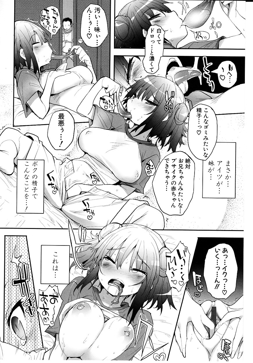 【エロ漫画】【エロ漫画】兄を拘束して逆レイプしちゃう淫乱ビッチな妹…パイズリフェラをして生ハメ中出し近親相姦セックスしちゃう【睦茸：いもうとのたべかた】