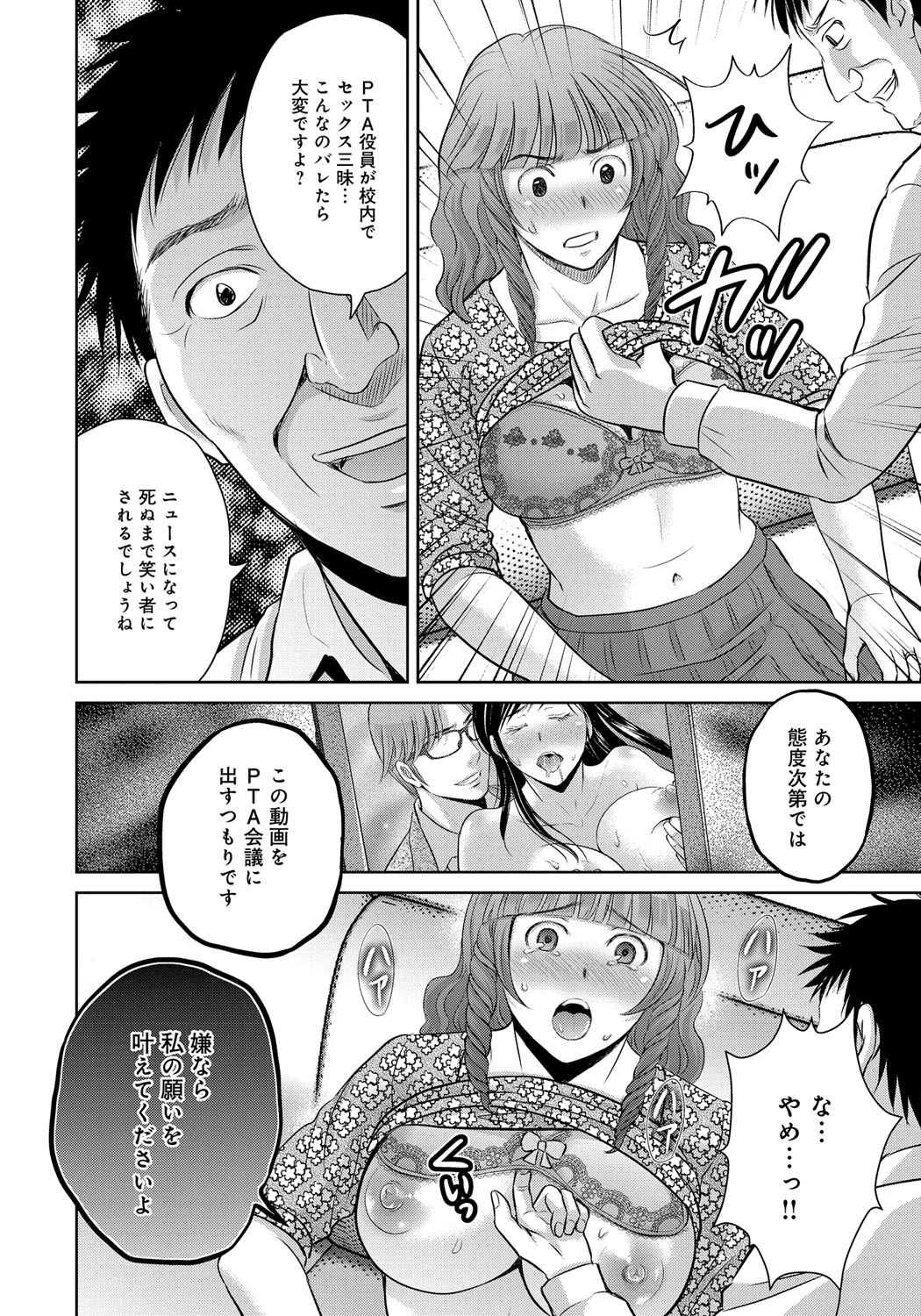 【エロ漫画】【エロ漫画】旦那さんをPTA副会長の女性に寝取られた人妻さんが、浮気のことを教えてくれた校長先生に脅されて寝取られちゃう【星月めろん：黒妻】