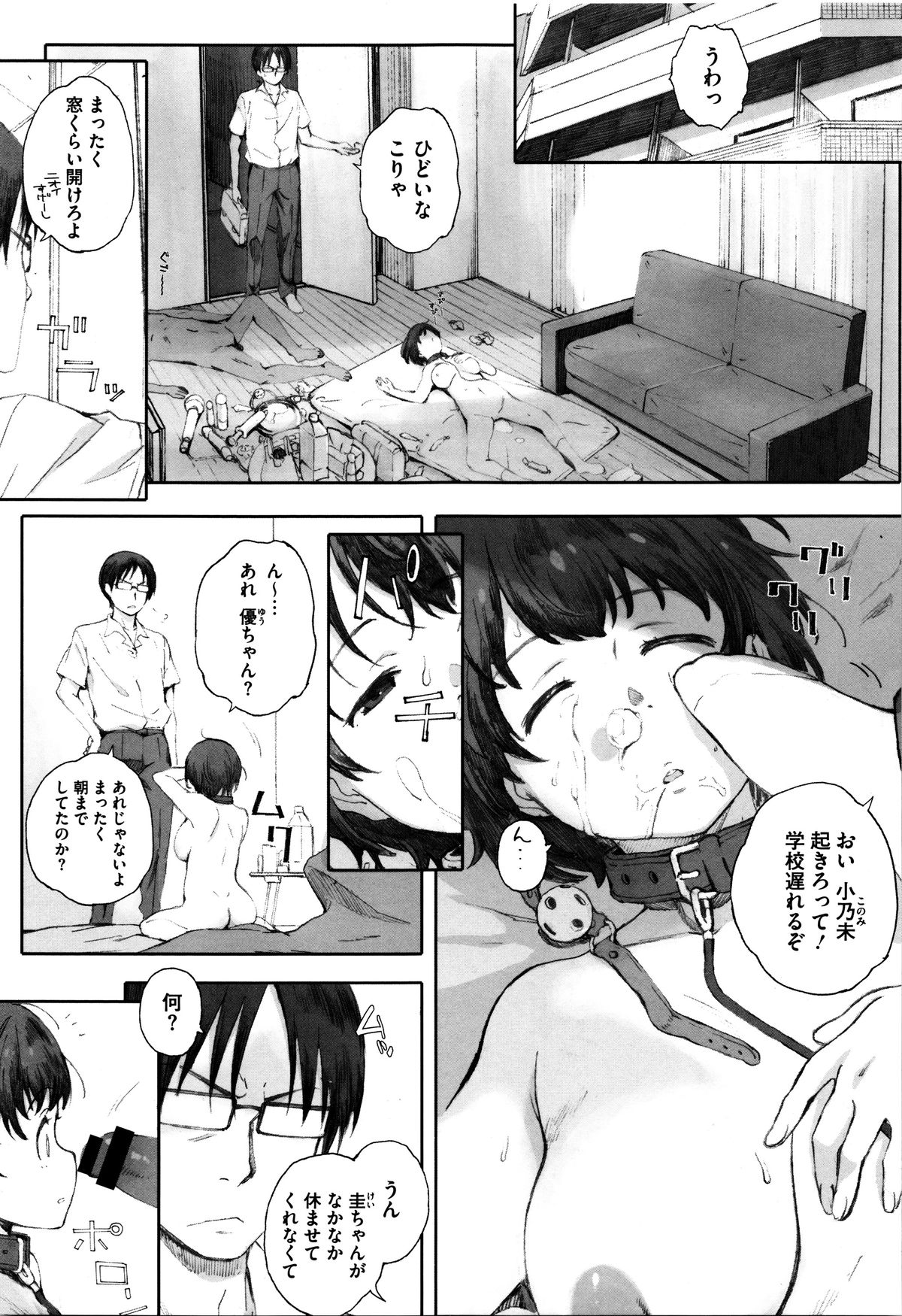 【エロ漫画】【エロ漫画】幼馴染みの男子兄弟に首輪を装着されて調教中の爆乳ドM女子高生…セーラー服を着たままトイレでチンポをブチ込まれて家に帰れば目隠しされて3Pが始まる生ハメ中出しセックス【荒井啓：幼馴染みの正しい飼い方】