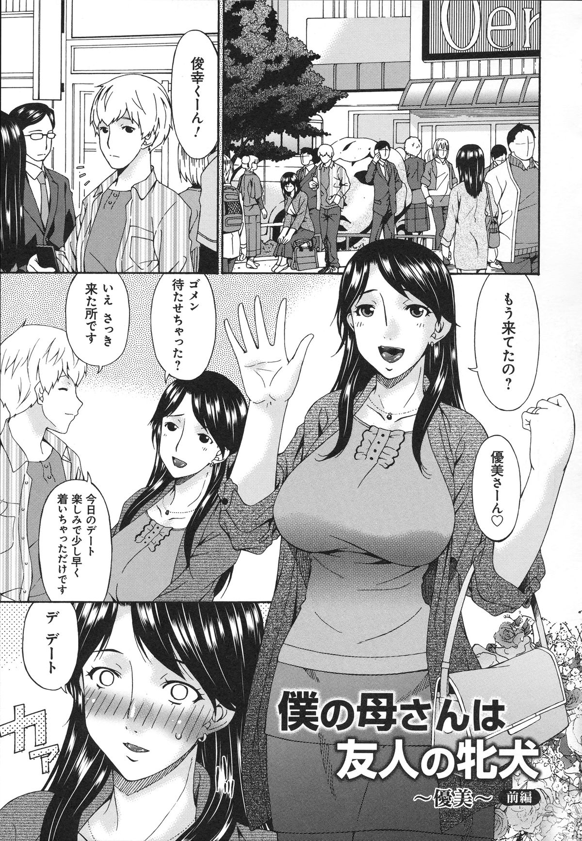 【エロ漫画】【エロ漫画】息子の友人に告白されホテルでイチャラフセックスしちゃう人妻…乳首責めや生ハメで服を着たまま即ハメセックス【唄飛鳥：僕の母さんは友人の牝犬】