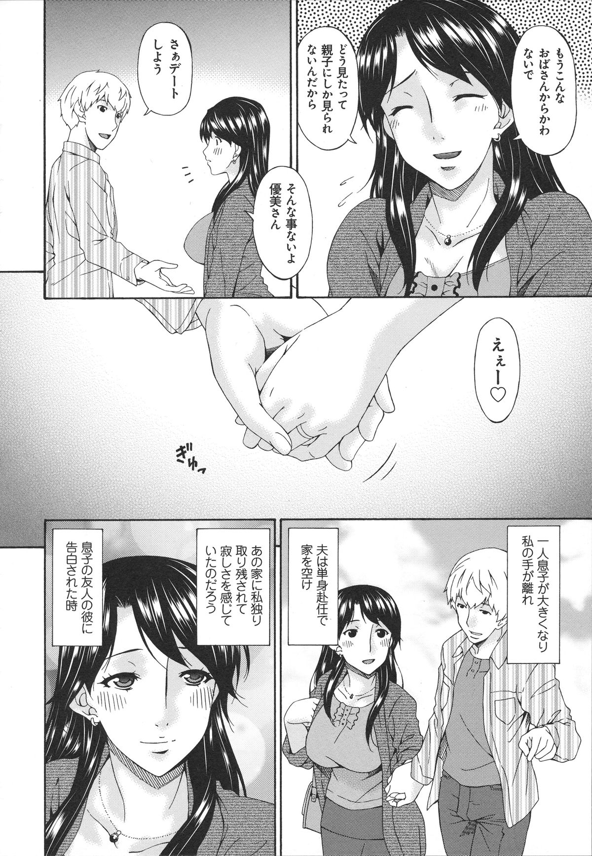 【エロ漫画】【エロ漫画】息子の友人に告白されホテルでイチャラフセックスしちゃう人妻…乳首責めや生ハメで服を着たまま即ハメセックス【唄飛鳥：僕の母さんは友人の牝犬】