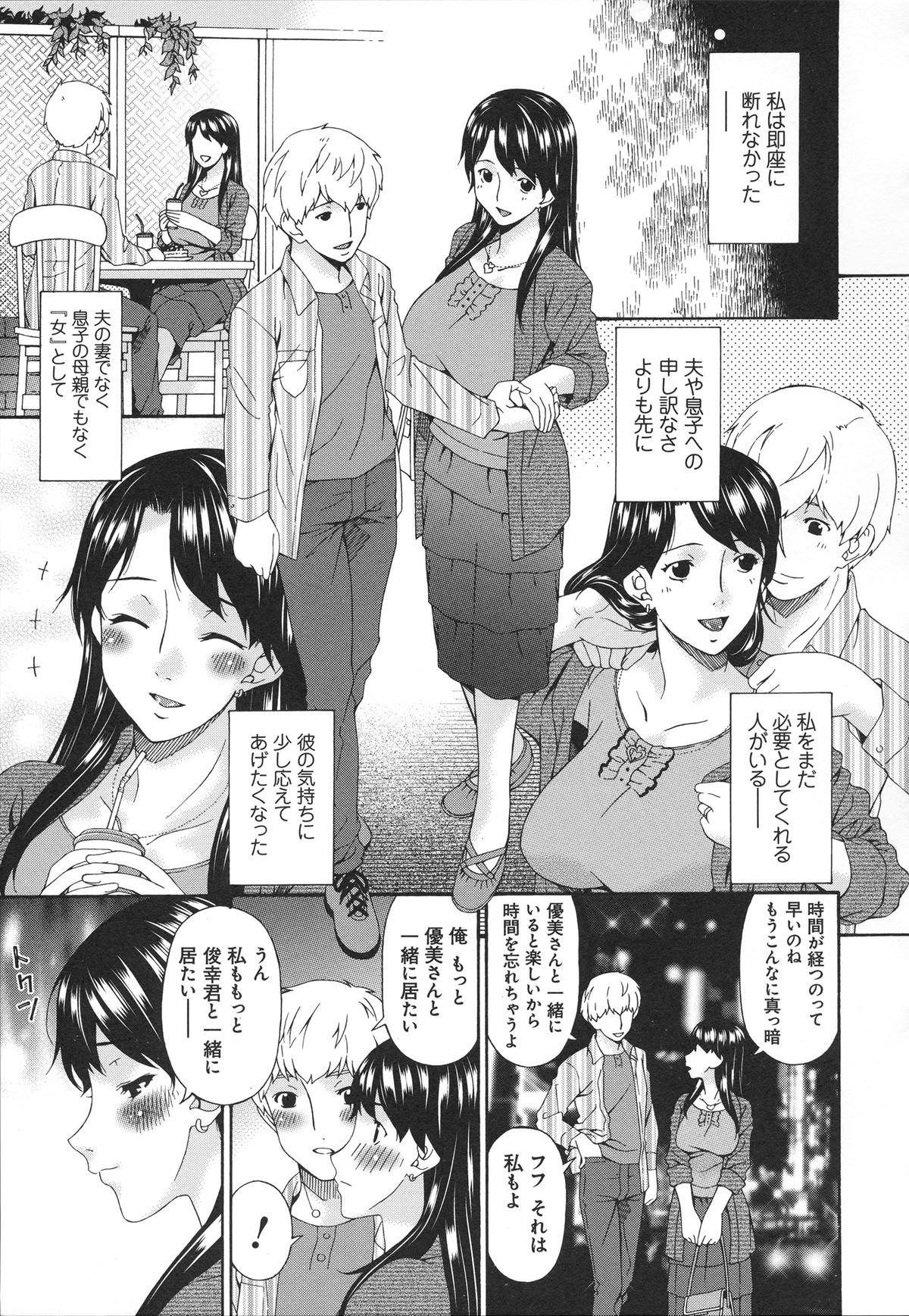 【エロ漫画】【エロ漫画】息子の友人に告白されホテルでイチャラフセックスしちゃう人妻…乳首責めや生ハメで服を着たまま即ハメセックス【唄飛鳥：僕の母さんは友人の牝犬】