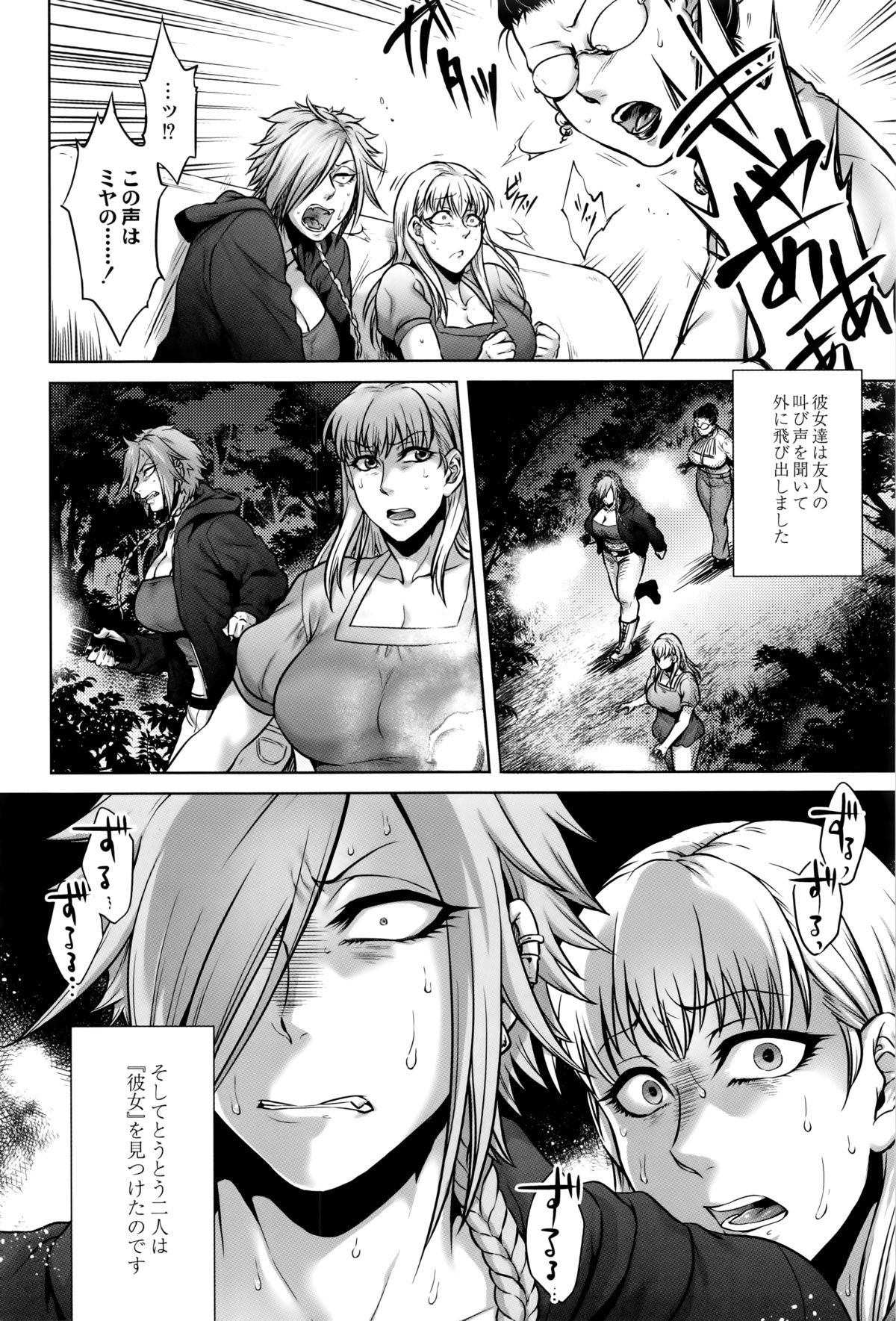 【エロ漫画】【エロ漫画】山奥へキャンプに来た3人娘、誰もいないキャンプ場で快適だと思われたがその晩、一人がどこかへ失踪し、更に化け物を目撃してしまう。二人は管理人の助けを求めるが、管理人の正体も触手の化け物で、触手で陵辱されてしまう！【叙火：シシノケ】
