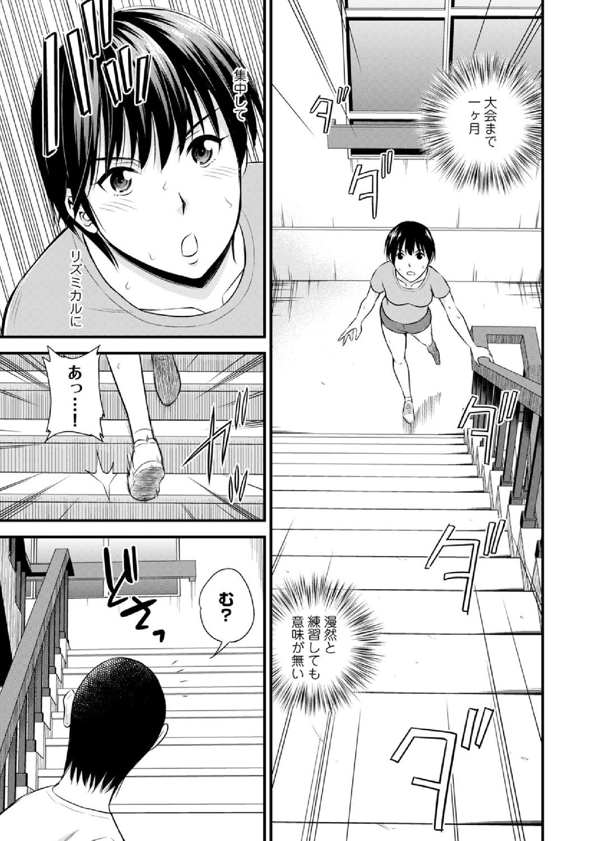 【エロ漫画】容姿端麗で性格もいい黒髪美女JKにあこがれていた青年が彼女と教師のセックスシーンをみて盗撮！それをネタに脅迫しオマンコにフルートを異物挿入。ほぐれたオマンコでレイプして生挿入中出ししてしまうが、彼女とセックスしていた教師に見つかってどん底に堕ちる【四方山哲：雨の日ランナーズ】 4ページ
