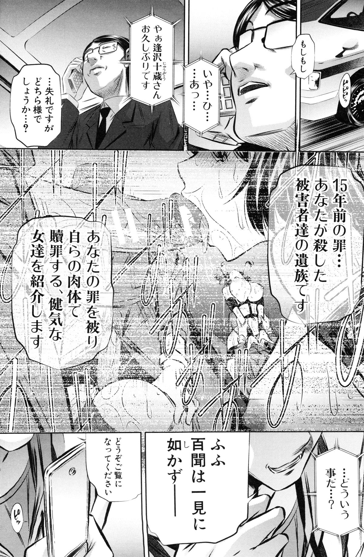 【エロ漫画】【エロ漫画】監禁されレイプされる巨乳人妻熟女母と巨乳JK娘とJC娘…巨乳母娘たちは拘束され身動き取れずおっぱいを吸われ無理やりフェラさせられアナルファックや生ハメセックスさせられ集団レイプされる！【NABURU：母娘姦刑】