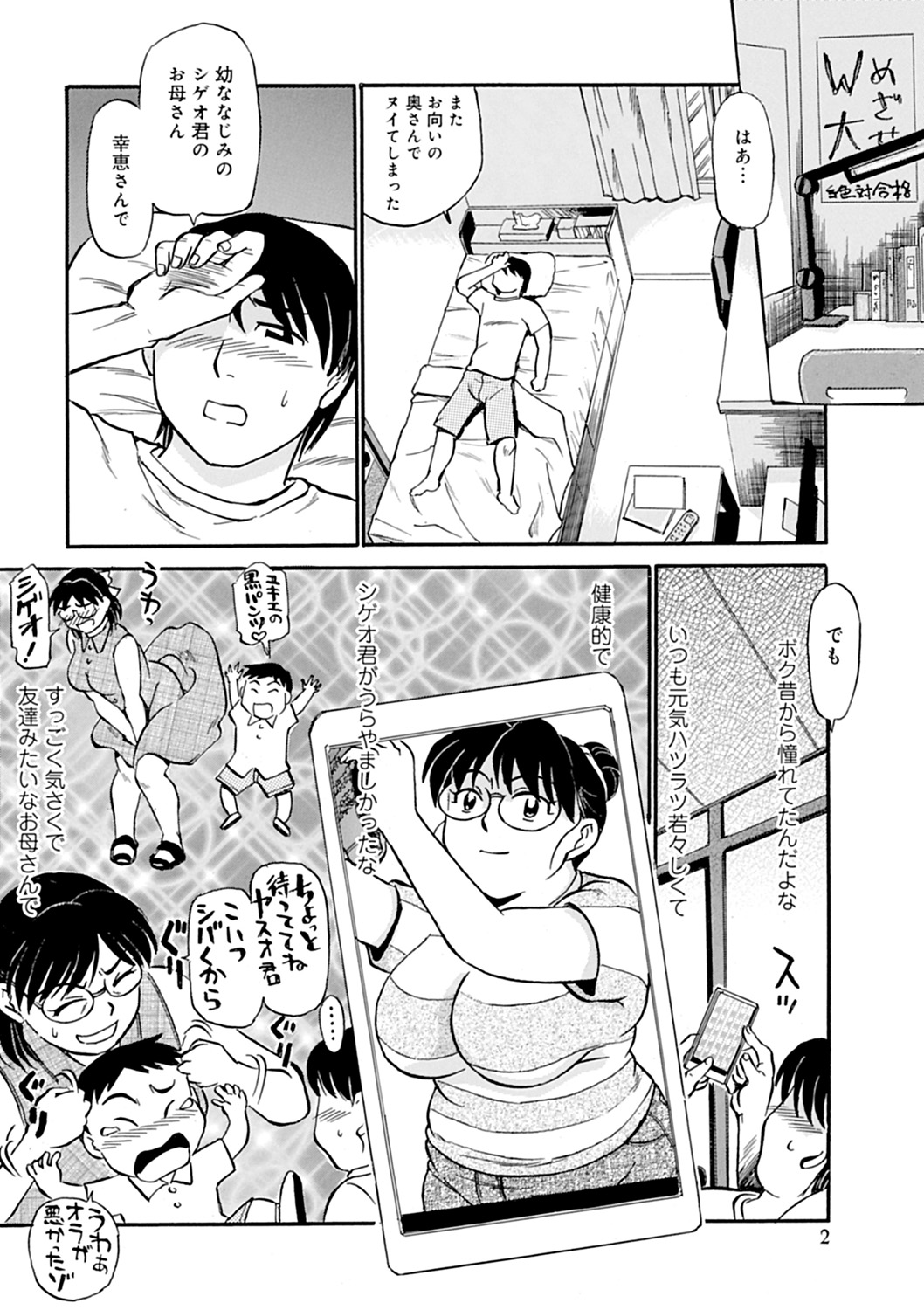 【エロ漫画】向かいの少年のオカズにされていた巨乳母親…息子が向かいの巨乳母親の名前を呼びながらオナニーしているところを見た巨乳母親は、性処理をしてあげる。【ふじさわたつろー：母に気持ちいい中出し】 3ページ