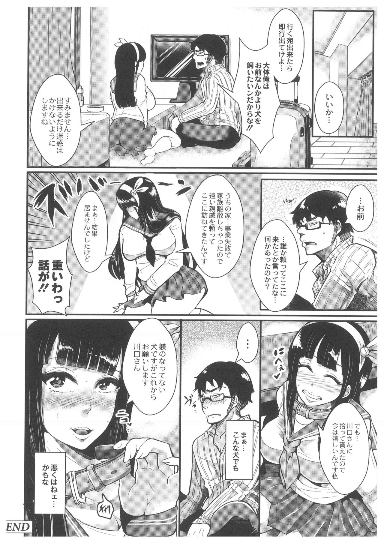 【エロ漫画】【エロ漫画】とある事情でホームレスになってしまったらしいJK…追いだそうとするも首輪を自身の首につけ犬の代わりに飼ってとおねだりして生ハメ中出しセックスでドMイキ【しょむ：愛玩ペット】