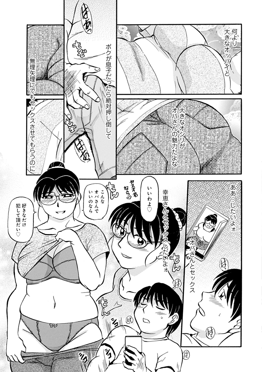 【エロ漫画】向かいの少年のオカズにされていた巨乳母親…息子が向かいの巨乳母親の名前を呼びながらオナニーしているところを見た巨乳母親は、性処理をしてあげる。【ふじさわたつろー：母に気持ちいい中出し】 4ページ