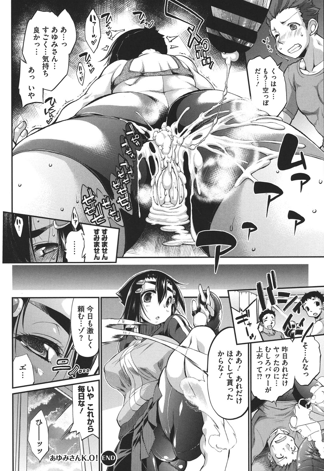 【エロ漫画】【エロ漫画】格闘技ジムで注目を集め、挑戦してきた男たちと次々に勝負する格闘女子…マッサージをされて手マン乳首責めでトロ顔になると生ハメ中出しセックスしちゃう【にくしょ：あゆみさんK.O!】