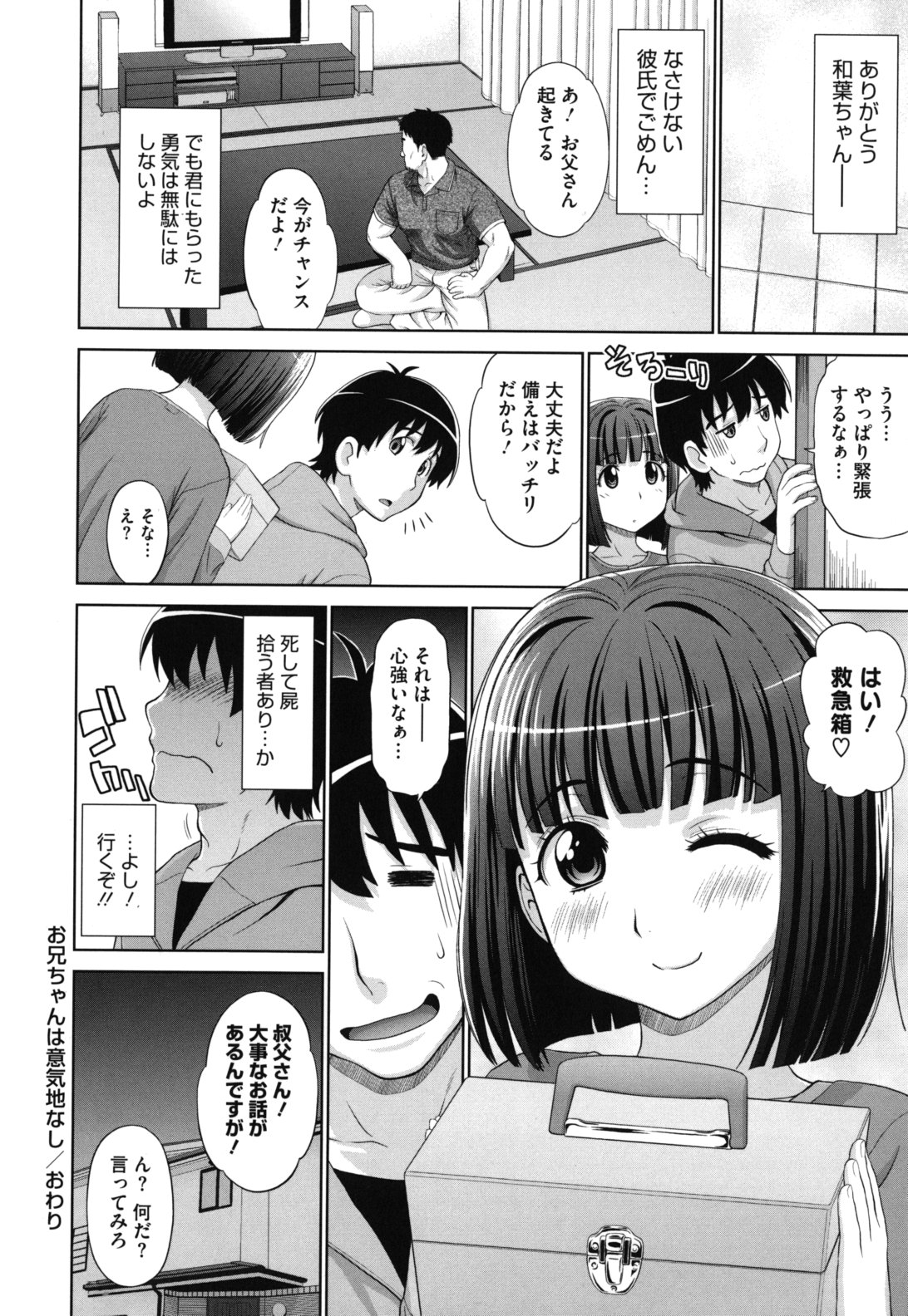 【エロ漫画】【エロ漫画】従妹と密かに付き合っている男とスク水着てお風呂でいちゃラブしちゃう従妹…ちっぱい押し付けて騎乗位で処女マン挿入して激しく腰振りまくりぶっかけ射精しちゃう！【槍衣七五三太：お兄ちゃんは意気地なし】