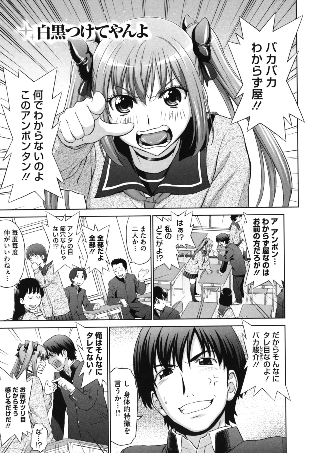 【エロ漫画】【エロ漫画】痴話喧嘩ばかりする彼氏と彼女がSEXで決着をつけるJK…69でフェラチオ口内射精したりマンコクンニ潮噴きしてマンコにチンポ挿入し子宮突きまくり逝かせ膣内射精！【槍衣七五三太：白黒つけてやんよ】