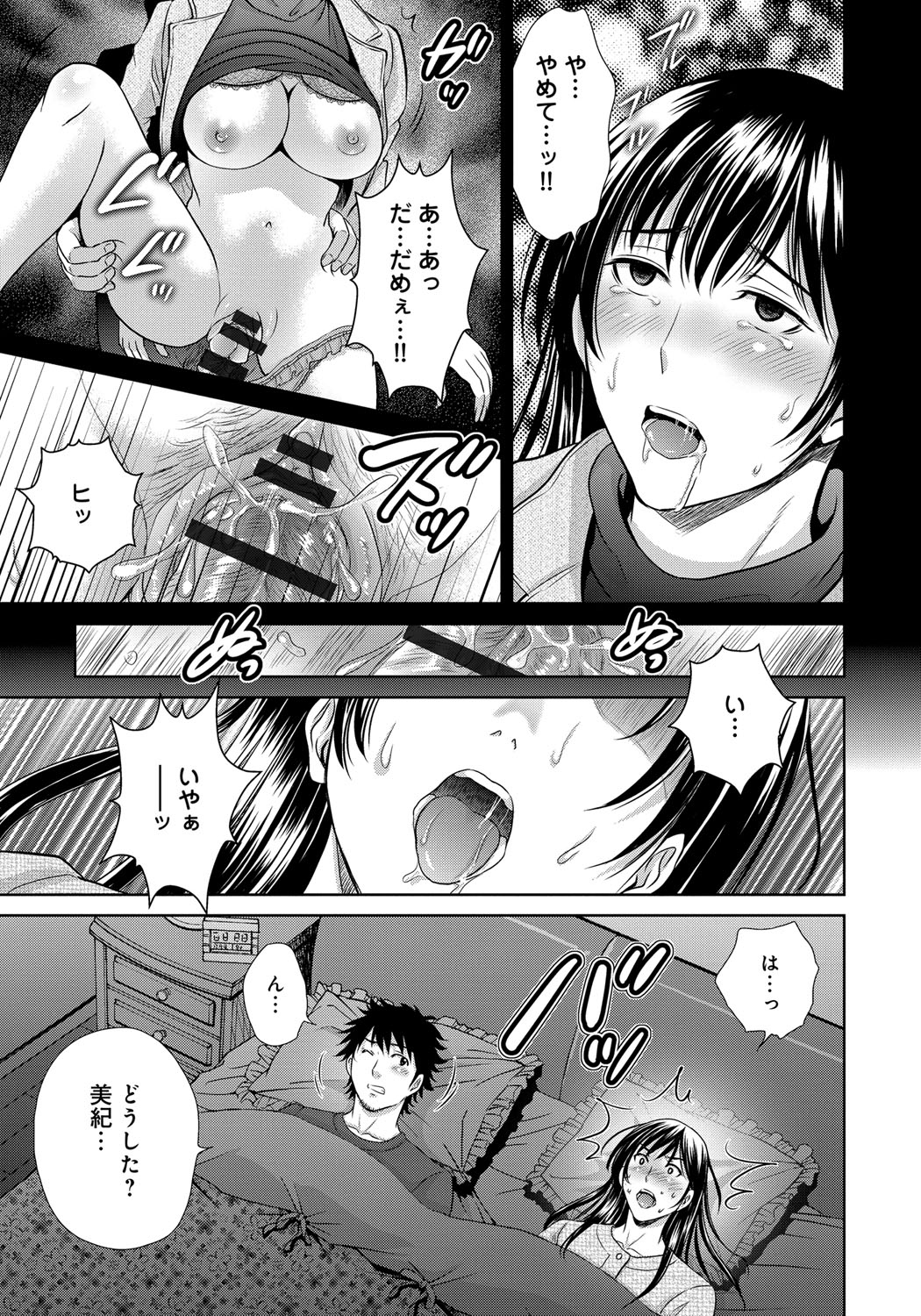 【エロ漫画】【エロ漫画】夫の前で他人に抱かれる人妻…バックや騎乗位でガン突きされてヨガってトロ顔で絶頂イキしちゃう【星月めろん：黒妻】