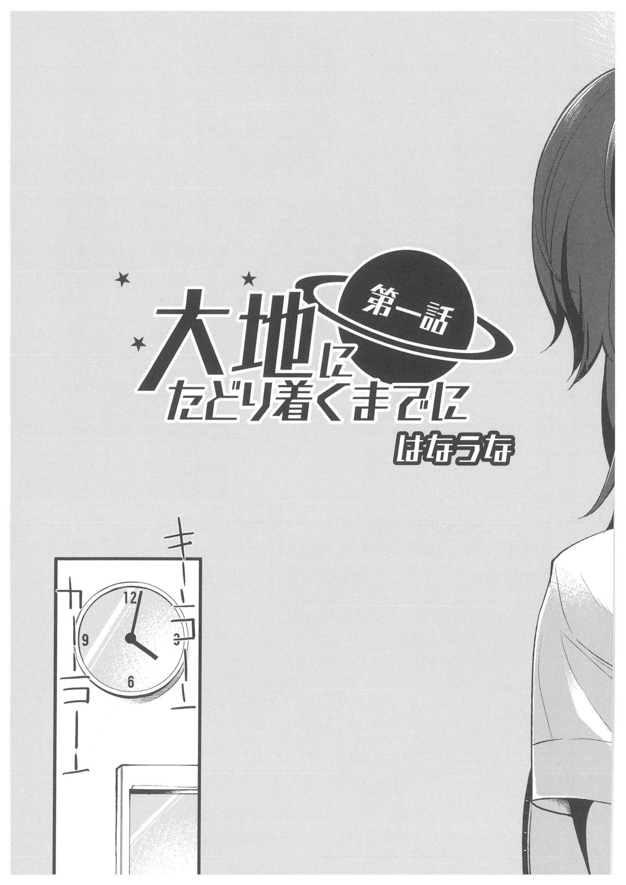【エロ漫画】先生を誘惑しちゃう淫乱女子生徒…巨根チンポをフェラされて口内射精から生ハメ中出しセックスで淫乱堕ちしちゃう【はなうな：大地にたどり着くまでに】 4ページ
