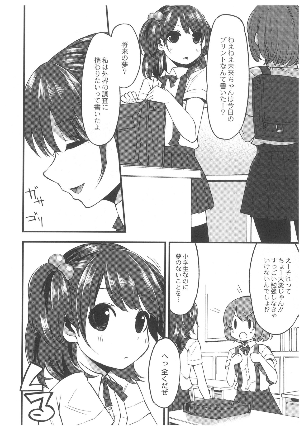【エロ漫画】先生を誘惑しちゃう淫乱女子生徒…巨根チンポをフェラされて口内射精から生ハメ中出しセックスで淫乱堕ちしちゃう【はなうな：大地にたどり着くまでに】 5ページ