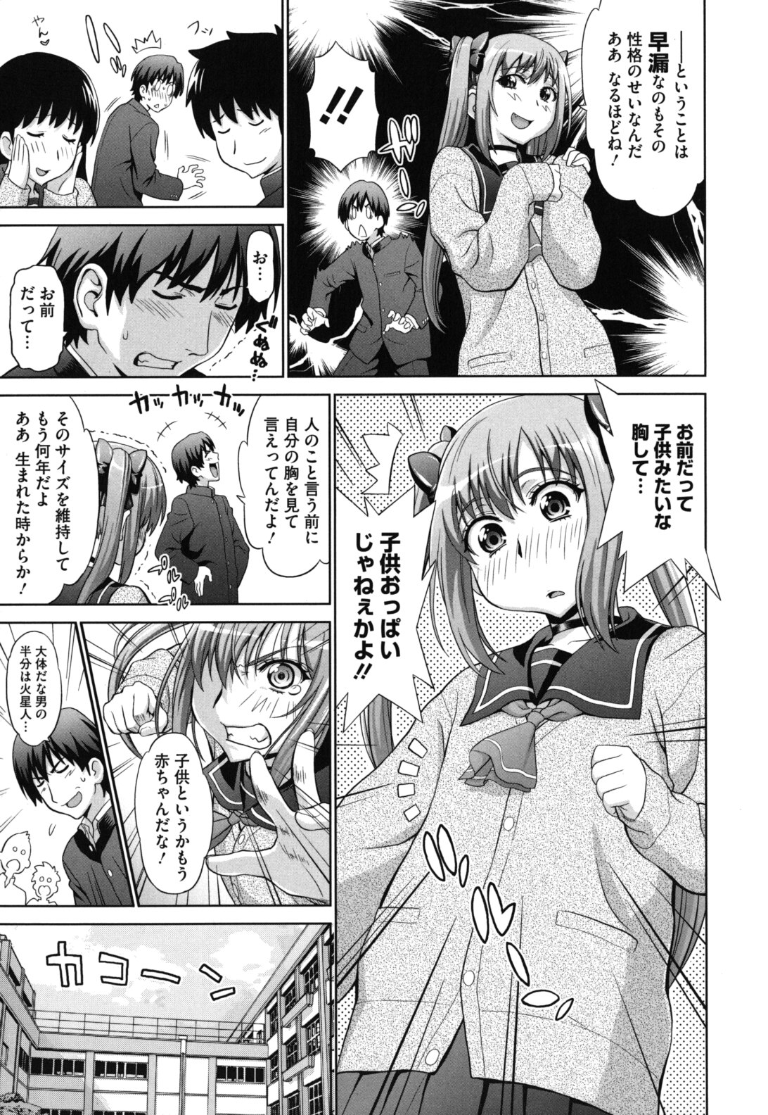 【エロ漫画】【エロ漫画】痴話喧嘩ばかりする彼氏と彼女がSEXで決着をつけるJK…69でフェラチオ口内射精したりマンコクンニ潮噴きしてマンコにチンポ挿入し子宮突きまくり逝かせ膣内射精！【槍衣七五三太：白黒つけてやんよ】