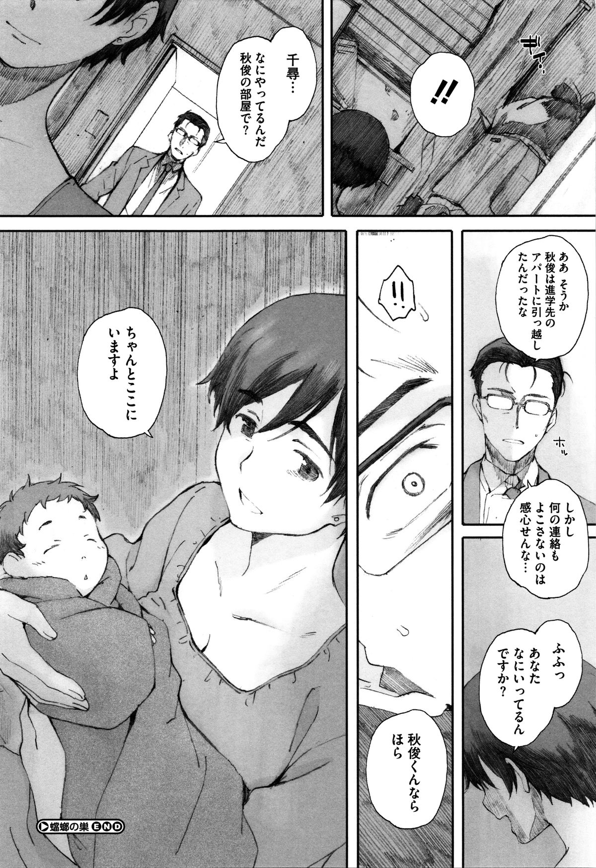 【エロ漫画】【エロ漫画】義理息子に調教されて堕ちてしまった母親…ご奉仕フェラをして生ハメ中出しセックスで淫乱堕ちしてしまう【荒井啓：蟷螂の巣】