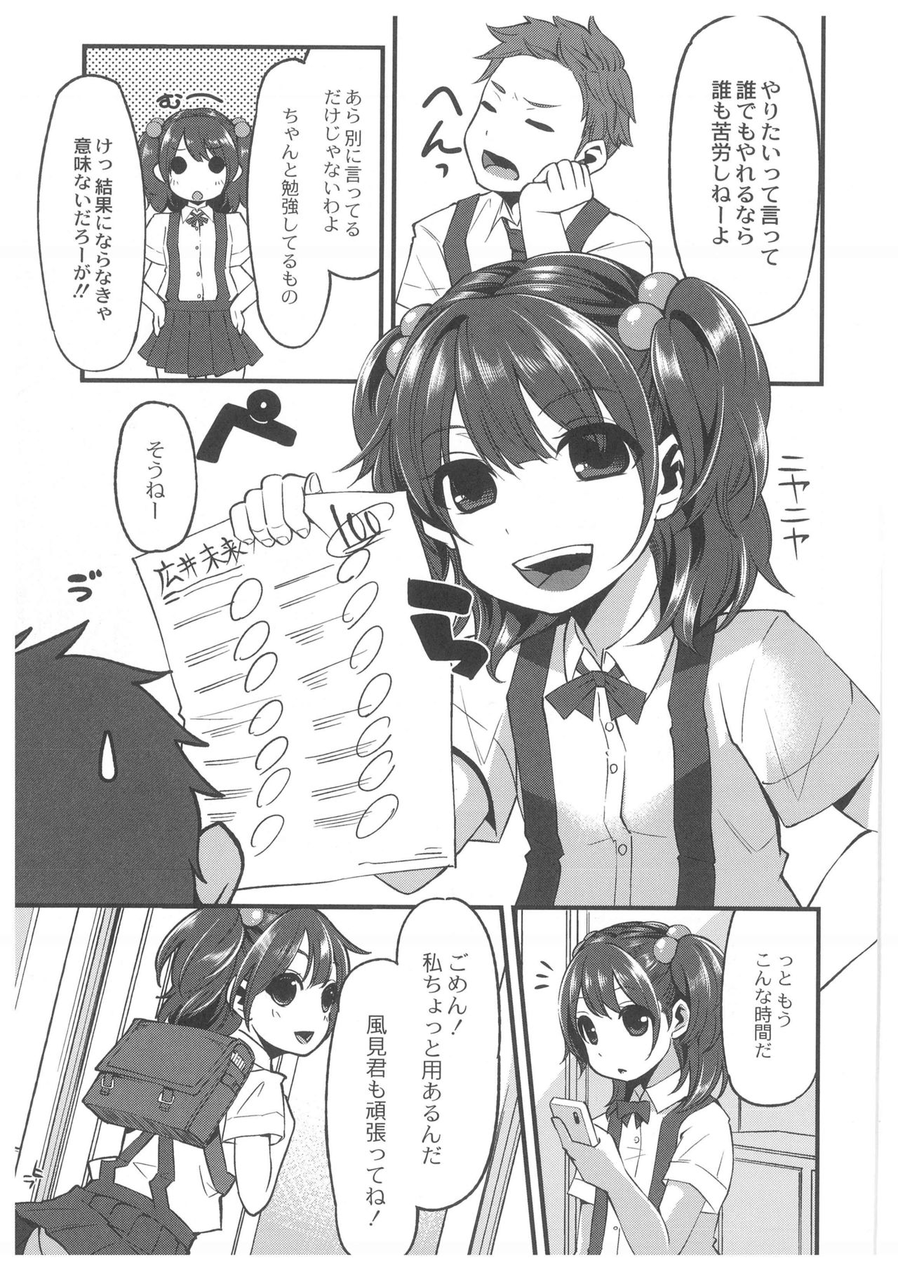 【エロ漫画】先生を誘惑しちゃう淫乱女子生徒…巨根チンポをフェラされて口内射精から生ハメ中出しセックスで淫乱堕ちしちゃう【はなうな：大地にたどり着くまでに】 6ページ