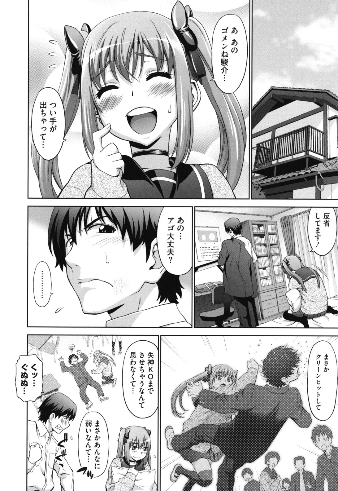 【エロ漫画】【エロ漫画】痴話喧嘩ばかりする彼氏と彼女がSEXで決着をつけるJK…69でフェラチオ口内射精したりマンコクンニ潮噴きしてマンコにチンポ挿入し子宮突きまくり逝かせ膣内射精！【槍衣七五三太：白黒つけてやんよ】