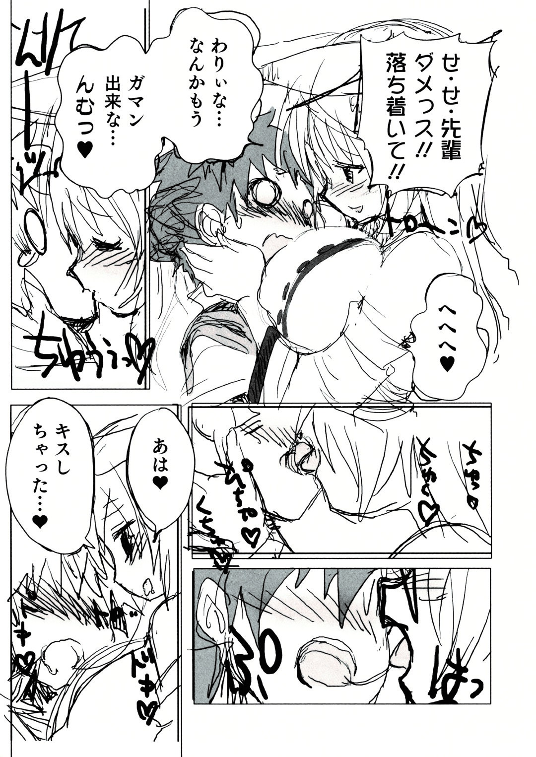 【エロ漫画】【エロ漫画】ショタを誘惑しちゃう巨乳のきつねお姉さん…パイズリフェラをして生ハメ中出しいちゃラブセックスしちゃう【きつね長官：KONなトラブル】