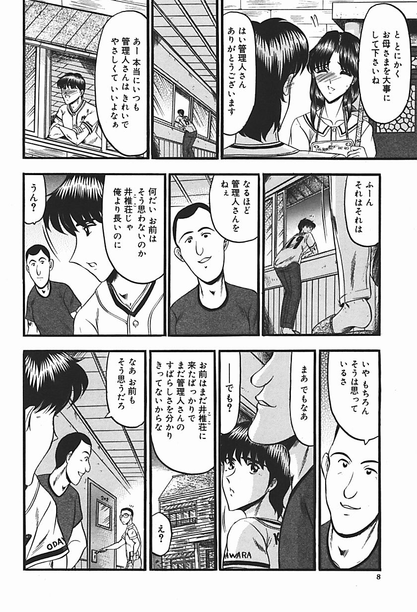 【エロ漫画】【エロ漫画】暇を持て余した金持ちの道楽で陵辱プレイさせられちゃう下宿先の管理人さんといちゃラブ中出しセックス【こむらさきももか：きれいな管理人さんの話】