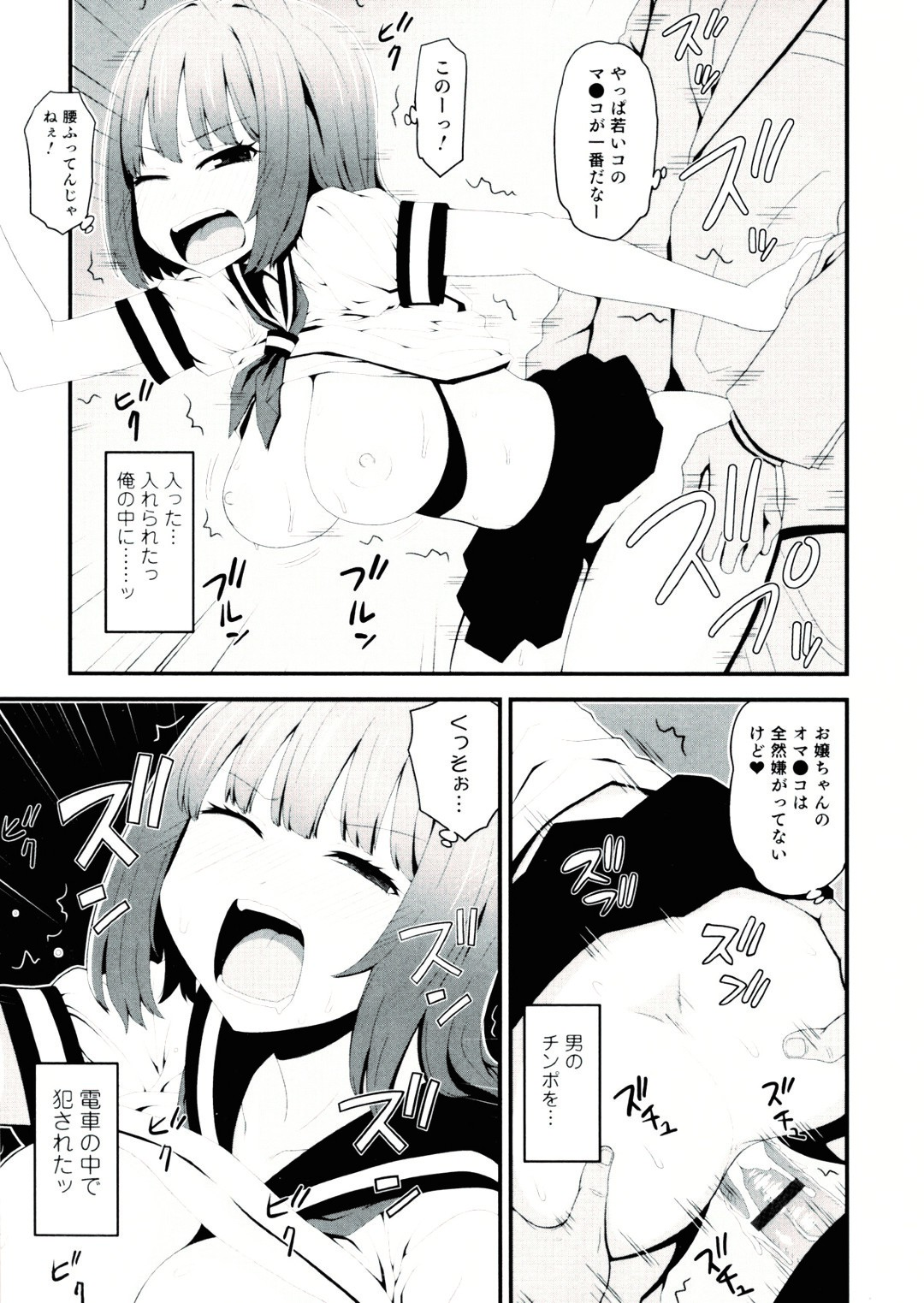 【エロ漫画】【エロ漫画】満員電車で痴漢被害に遭った無口な女子生徒…帰宅後に友人へレイプされた体験を打ち明ける。戸惑いながらも感覚への興味を深め、新たな嗜好に目覚める【さなだ：おんなのこばいんど】