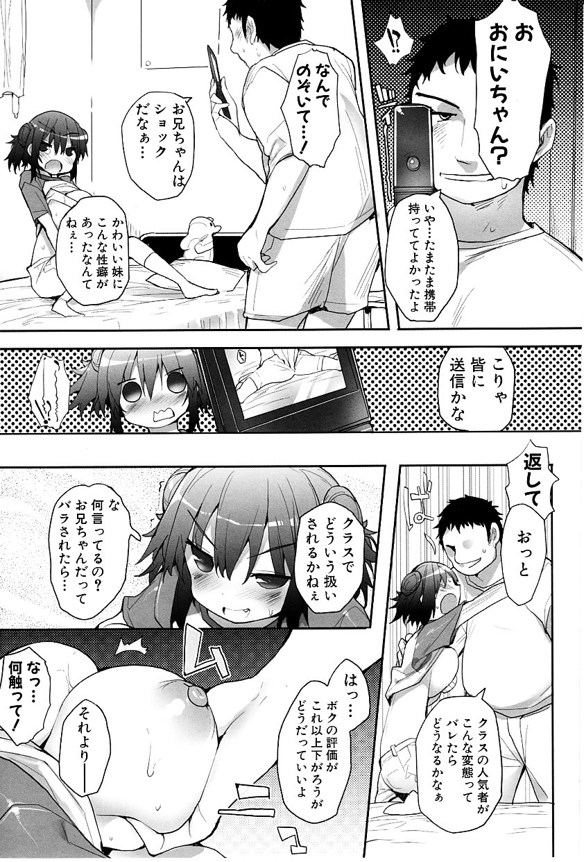 【エロ漫画】【エロ漫画】兄を拘束して逆レイプしちゃう淫乱ビッチな妹…パイズリフェラをして生ハメ中出し近親相姦セックスしちゃう【睦茸：いもうとのたべかた】