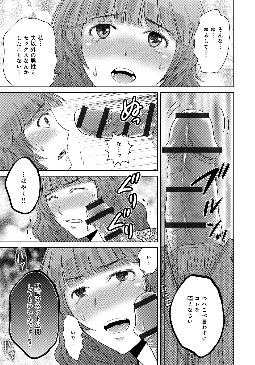 【エロ漫画】【エロ漫画】旦那さんをPTA副会長の女性に寝取られた人妻さんが、浮気のことを教えてくれた校長先生に脅されて寝取られちゃう【星月めろん：黒妻】