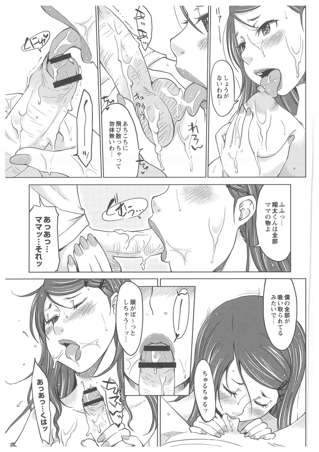 【エロ漫画】息子に甘えられ肉体関係をもってしまった母親…乳首舐めをされパイズリフェラをしてあげていちゃラブセックスで中出し近親相姦セックスで妊娠しちゃう【SHIUN：母親失格 2 〜欲望に溺れて〜】 12ページ