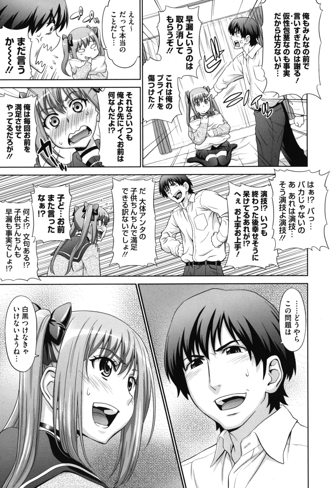 【エロ漫画】【エロ漫画】痴話喧嘩ばかりする彼氏と彼女がSEXで決着をつけるJK…69でフェラチオ口内射精したりマンコクンニ潮噴きしてマンコにチンポ挿入し子宮突きまくり逝かせ膣内射精！【槍衣七五三太：白黒つけてやんよ】