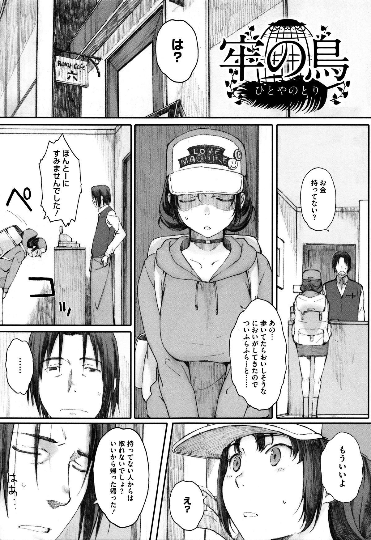 【エロ漫画】潰れかけた喫茶店に突然やって来てパイズリして雇ってもらった巨乳家出少女が義父に売られ二穴輪姦される！【荒井啓：牢の鳥】