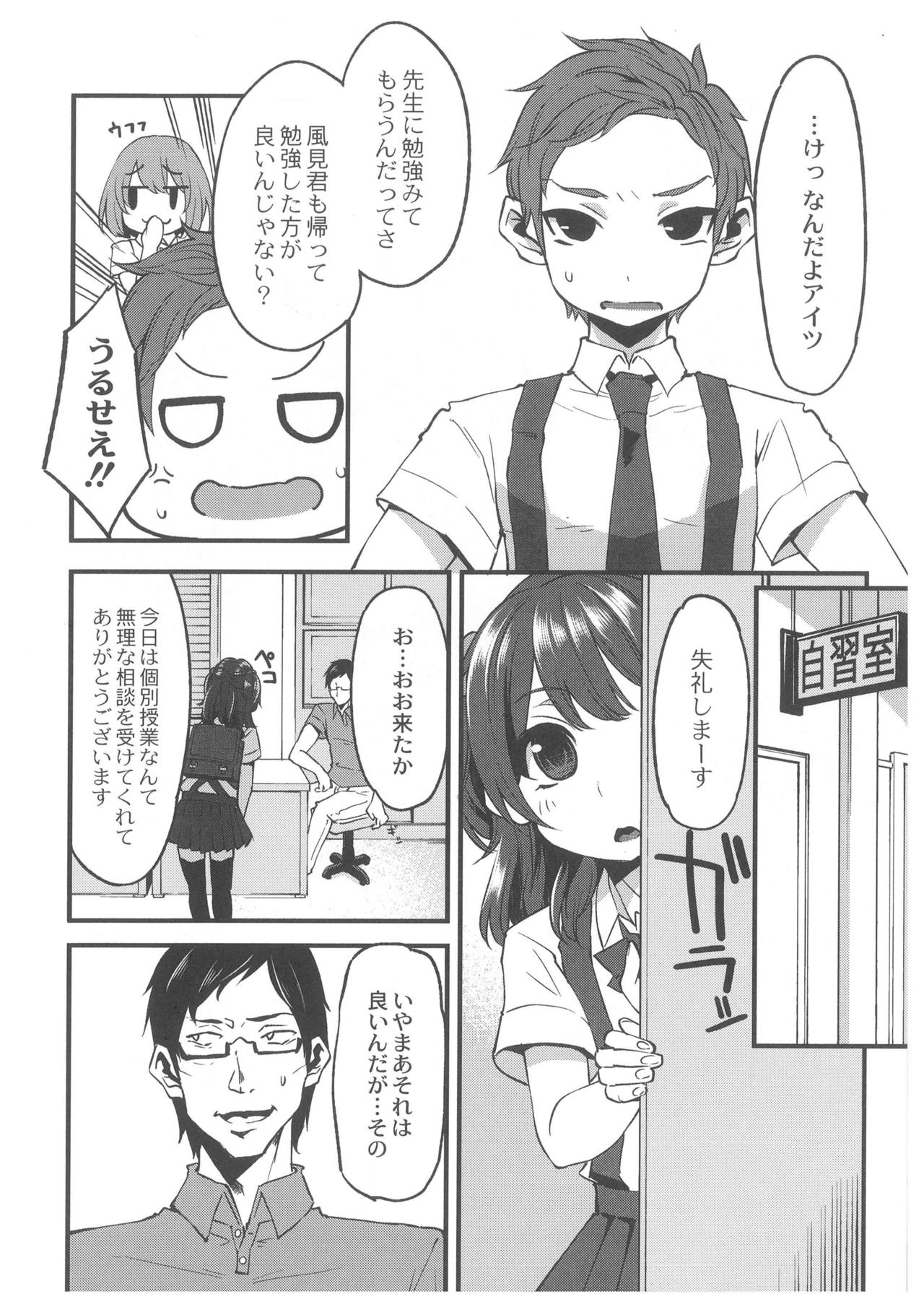 【エロ漫画】先生を誘惑しちゃう淫乱女子生徒…巨根チンポをフェラされて口内射精から生ハメ中出しセックスで淫乱堕ちしちゃう【はなうな：大地にたどり着くまでに】 7ページ