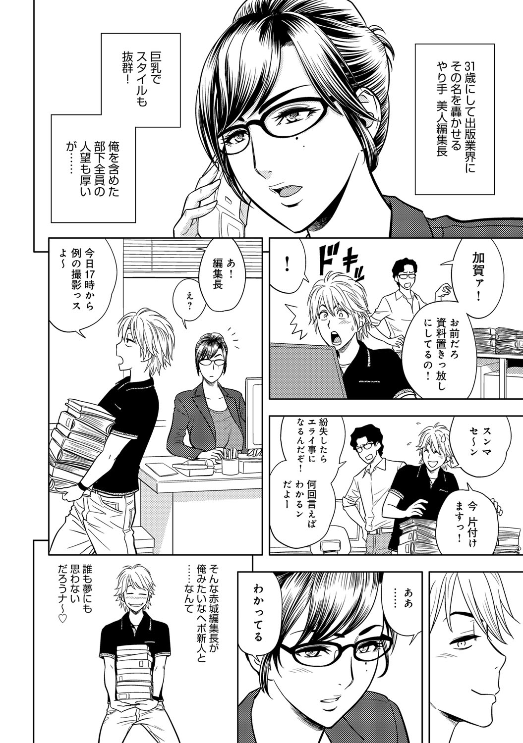 【エロ漫画】【エロ漫画】かわいい花嫁姿の美人編集長…部下にキスされちゃって乳首責めされてトロ顔のまま緊縛されて中出しセックスされちゃう！【辰波要徳：美人編集長の花嫁姿】