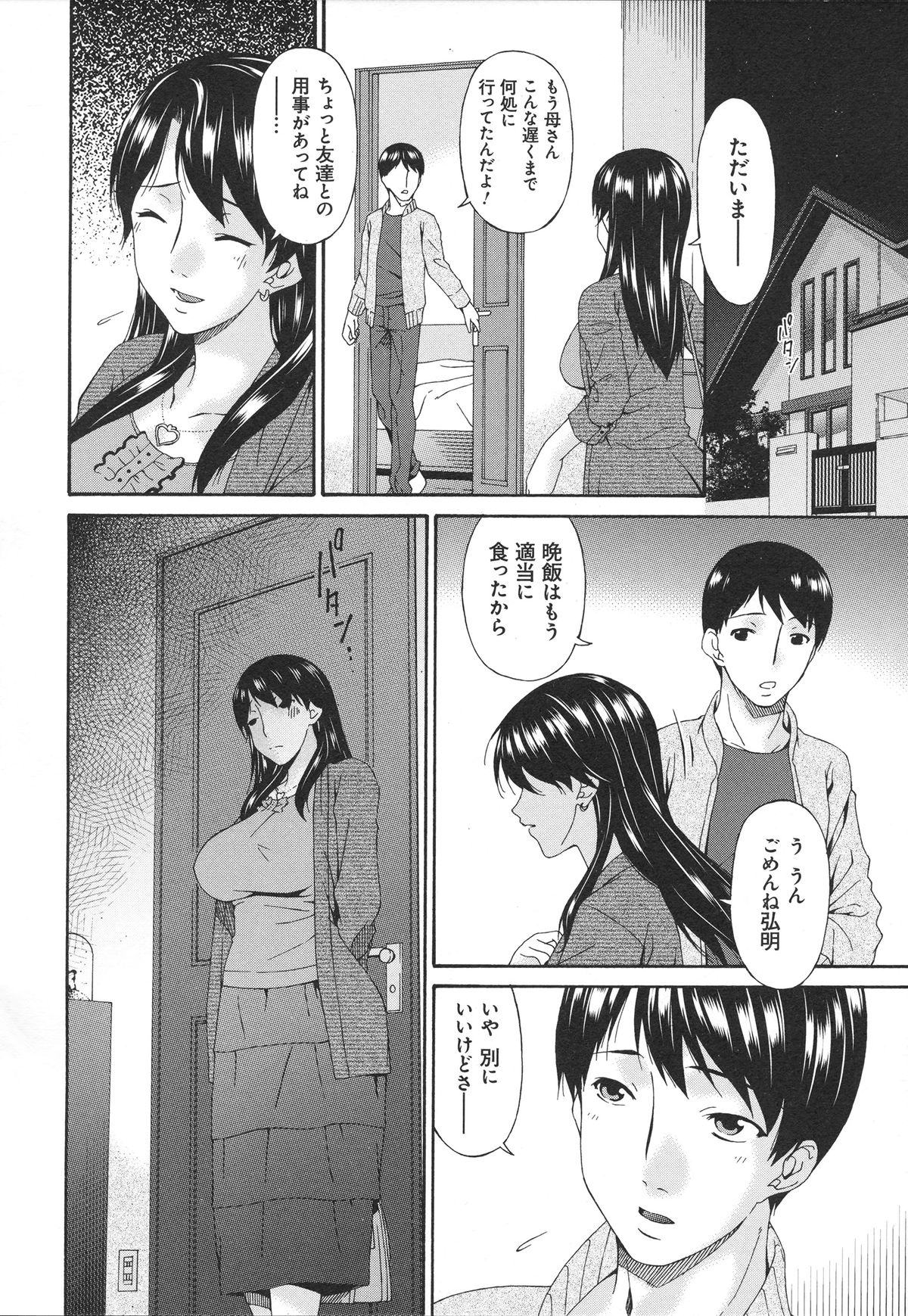 【エロ漫画】【エロ漫画】息子の友人に告白されホテルでイチャラフセックスしちゃう人妻…乳首責めや生ハメで服を着たまま即ハメセックス【唄飛鳥：僕の母さんは友人の牝犬】