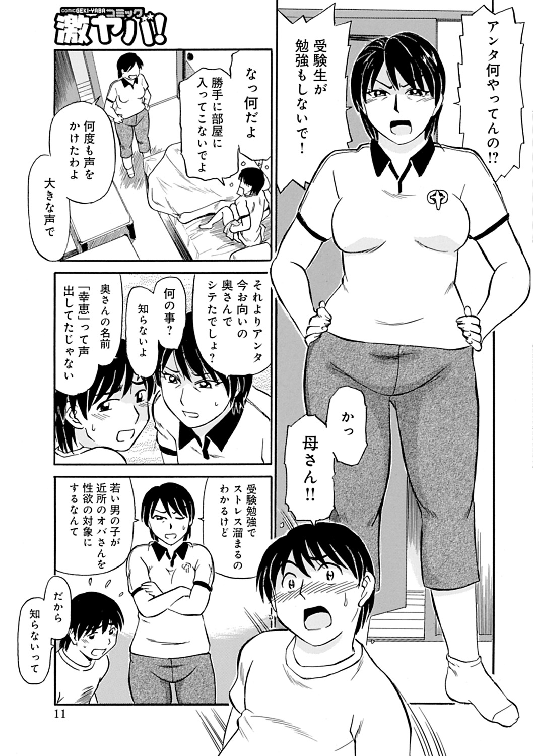 【エロ漫画】向かいの少年のオカズにされていた巨乳母親…息子が向かいの巨乳母親の名前を呼びながらオナニーしているところを見た巨乳母親は、性処理をしてあげる。【ふじさわたつろー：母に気持ちいい中出し】 12ページ