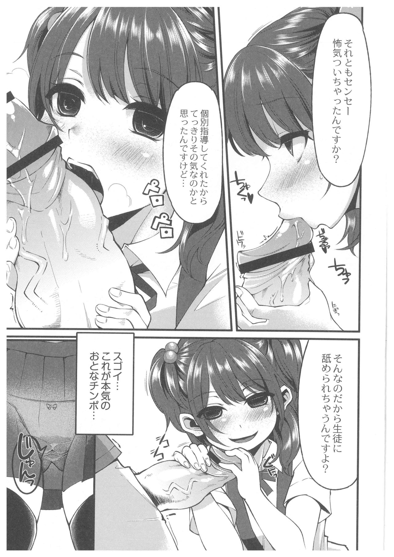 【エロ漫画】先生を誘惑しちゃう淫乱女子生徒…巨根チンポをフェラされて口内射精から生ハメ中出しセックスで淫乱堕ちしちゃう【はなうな：大地にたどり着くまでに】 9ページ