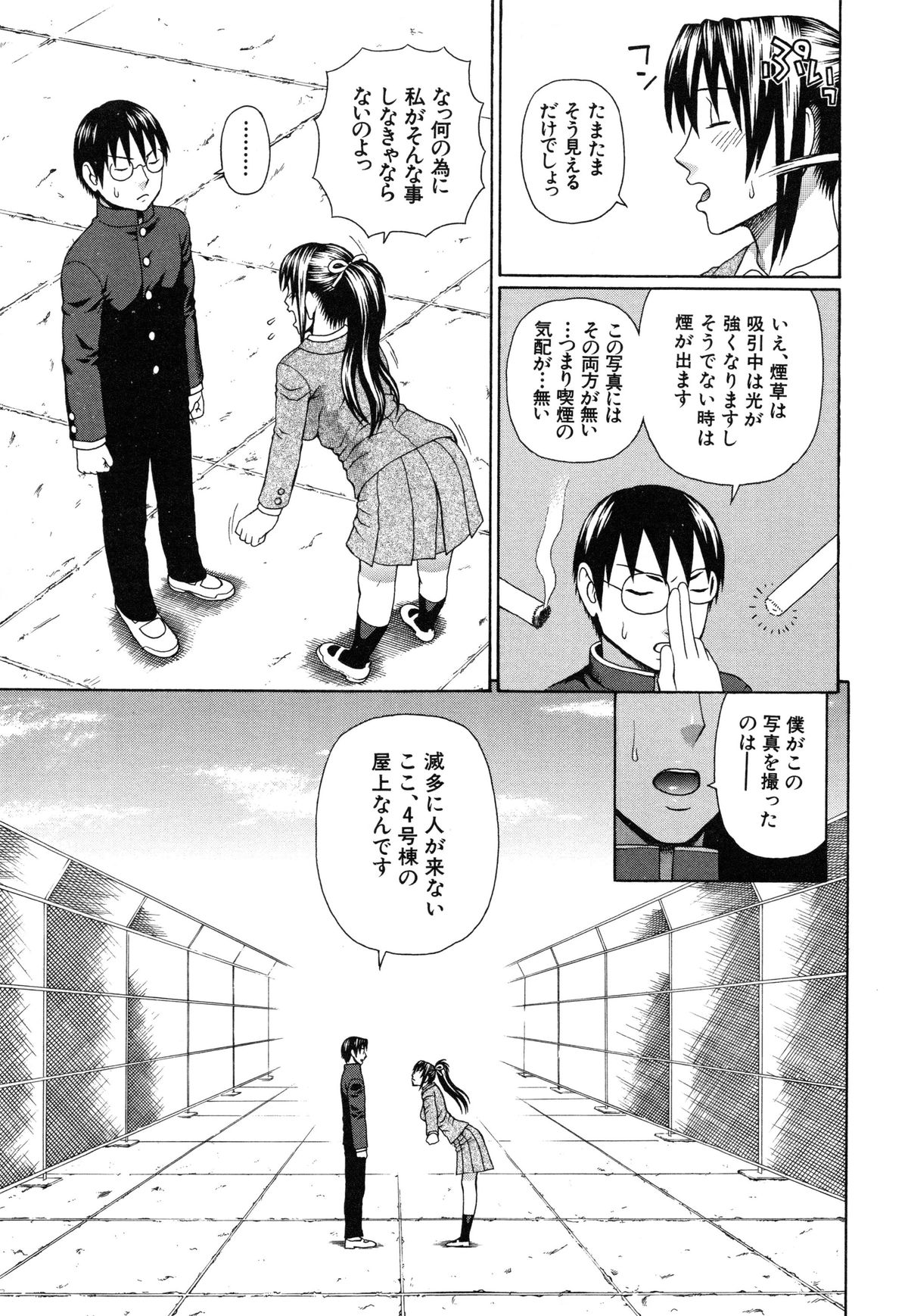 【エロ漫画】【エロ漫画】先生に犯されるためタバコを吸う真似をして寝取ろうとするJKお姉さん…秘密を暴いた男子を誘惑して騎乗位で生ハメ中出しセックスで淫乱堕ちしちゃう【蛇光院三郎：正義のネトリ】
