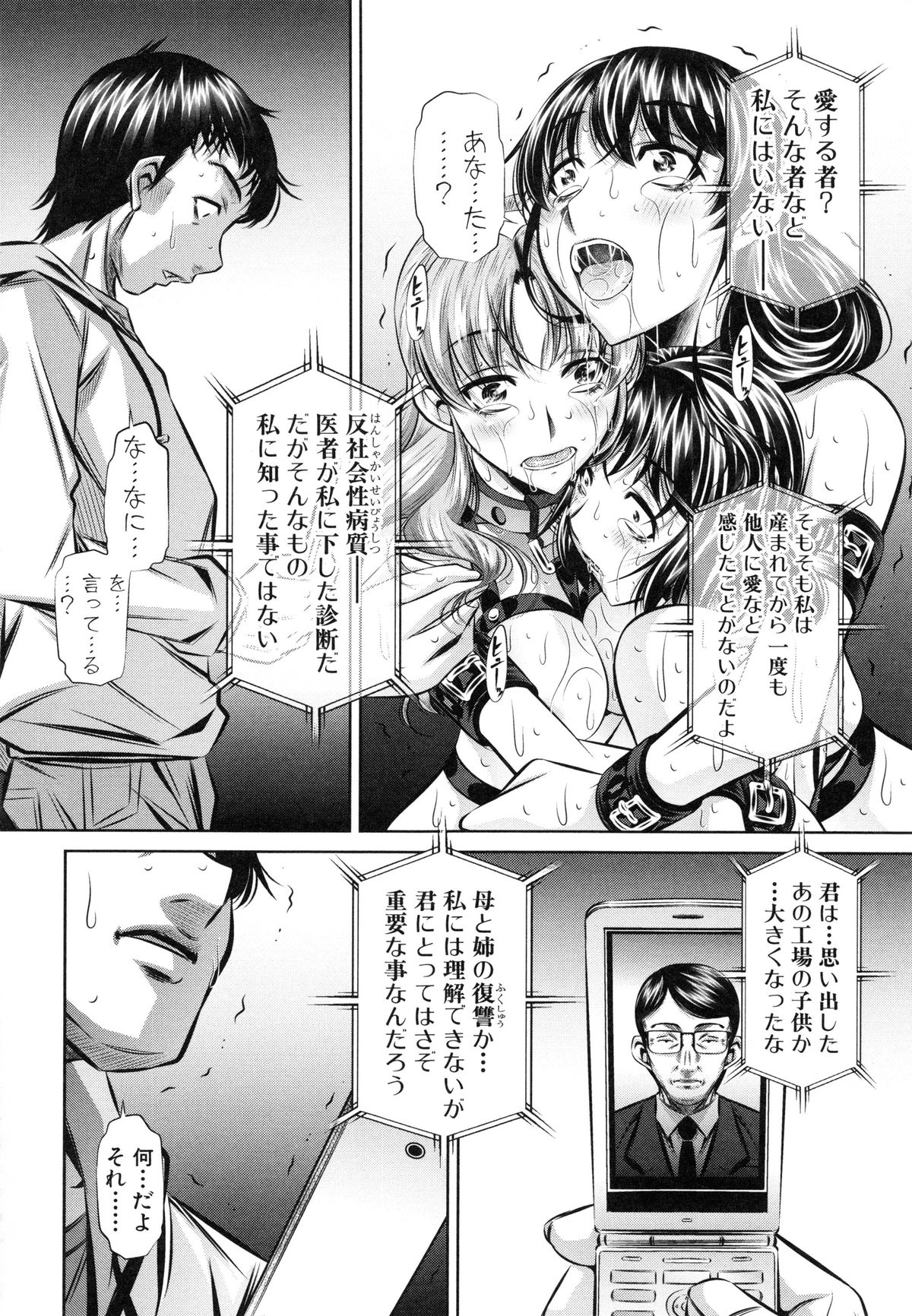 【エロ漫画】【エロ漫画】監禁されレイプされる巨乳人妻熟女母と巨乳JK娘とJC娘…巨乳母娘たちは拘束され身動き取れずおっぱいを吸われ無理やりフェラさせられアナルファックや生ハメセックスさせられ集団レイプされる！【NABURU：母娘姦刑】
