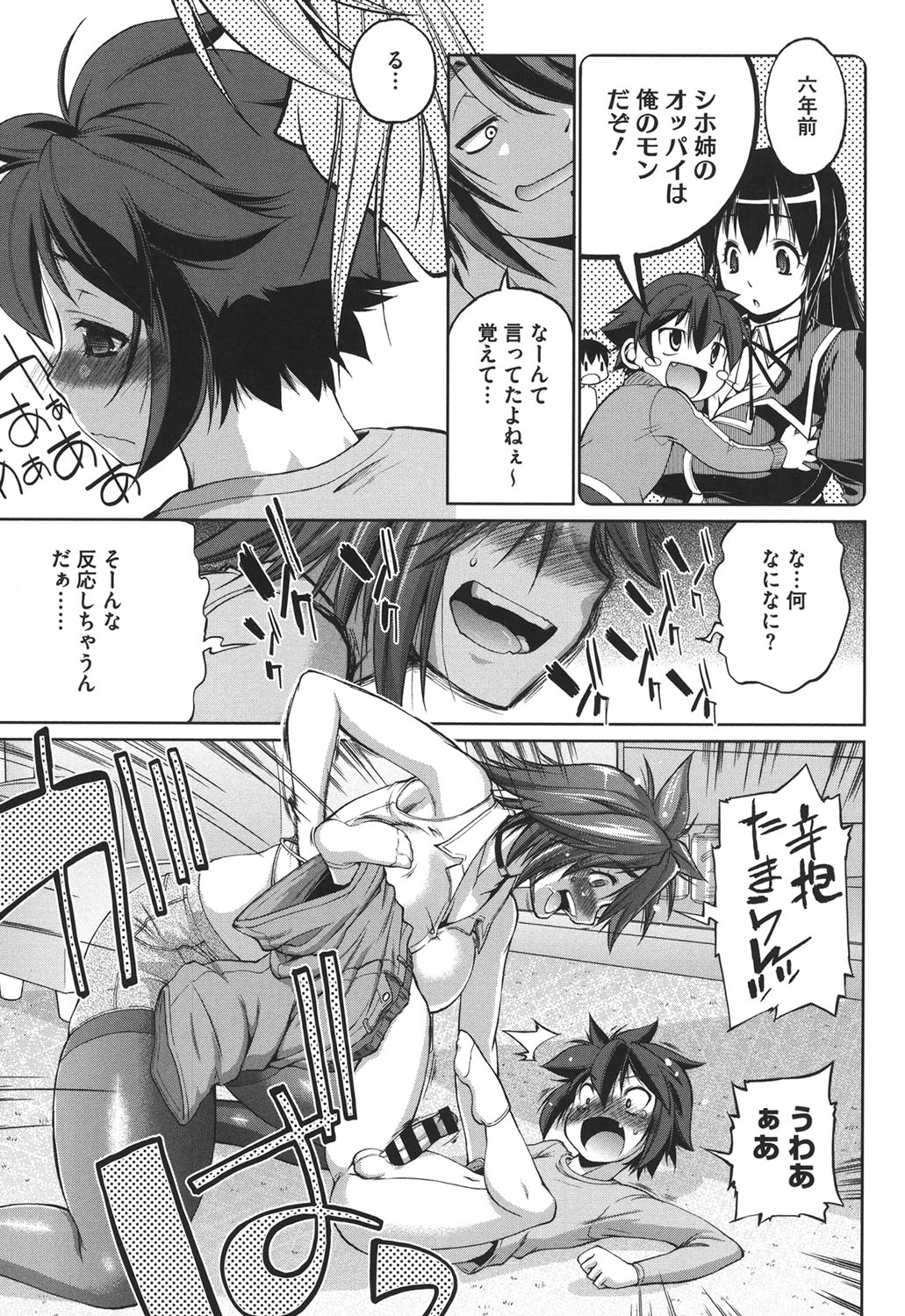 【エロ漫画】【エロ漫画】指導役の女性に呼び出され、仲間とともに特別な訓練を受ける部活動の男子生徒…スポーツウェア姿騎乗位で生ハメ中出しセックスで逆レイプされちゃう【にくしょ：bitchムチムチお姉ちゃん】