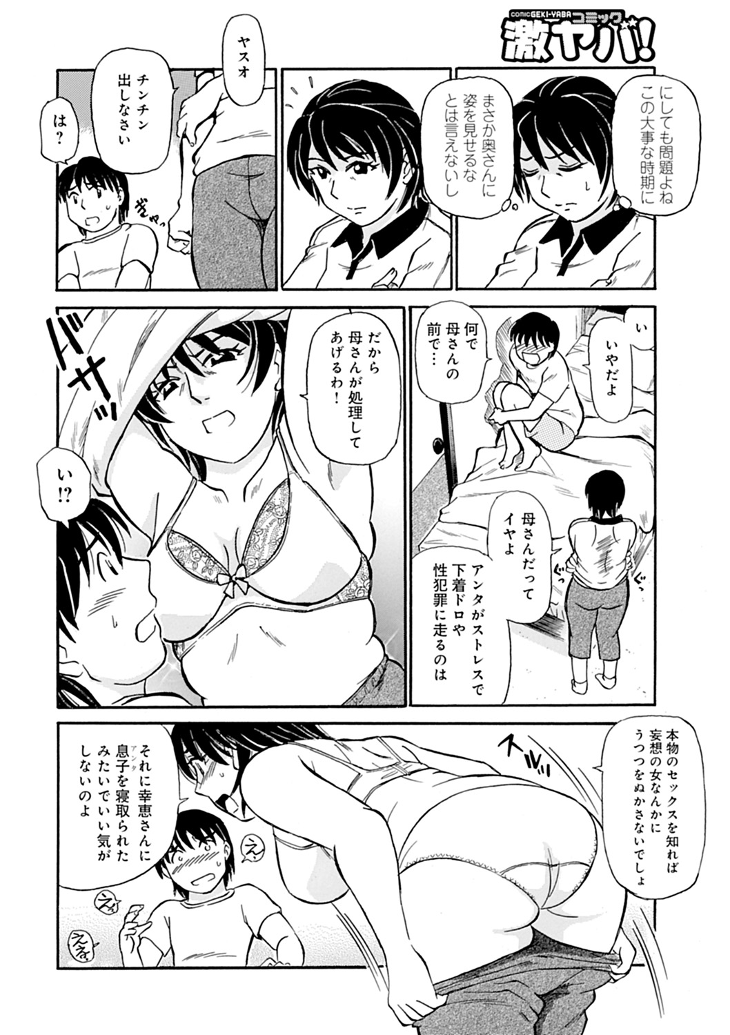 【エロ漫画】向かいの少年のオカズにされていた巨乳母親…息子が向かいの巨乳母親の名前を呼びながらオナニーしているところを見た巨乳母親は、性処理をしてあげる。【ふじさわたつろー：母に気持ちいい中出し】 13ページ