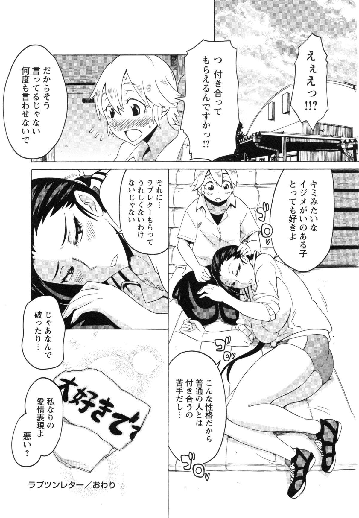 【エロ漫画】【エロ漫画】ドMなショタにラブレターをもらいエッチな誘惑をしちゃうドSな陸上女子…オナニーをさせて精子をぶっかけられちゃうと顔面騎乗をしてそのまま騎乗位で生ハメ中出しセックスしちゃう【ユウキレイ：ラブツンレター】