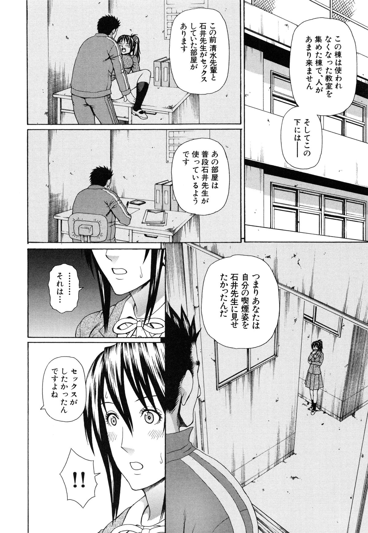 【エロ漫画】【エロ漫画】先生に犯されるためタバコを吸う真似をして寝取ろうとするJKお姉さん…秘密を暴いた男子を誘惑して騎乗位で生ハメ中出しセックスで淫乱堕ちしちゃう【蛇光院三郎：正義のネトリ】
